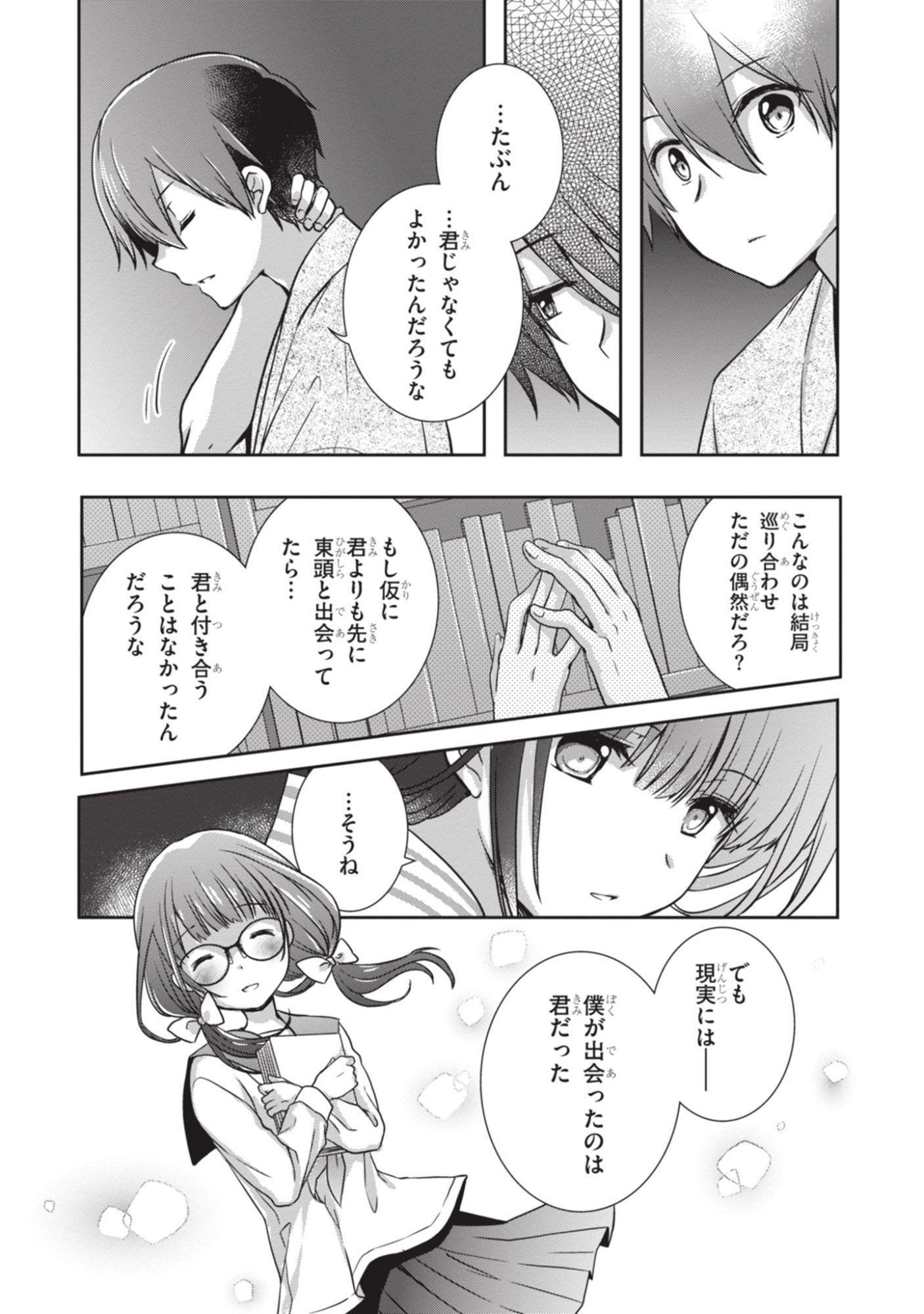 MAMAHAHA NO TSUREGO GA MOTO KANODATTA Chapter 53 page 14 - nihonkuni.com