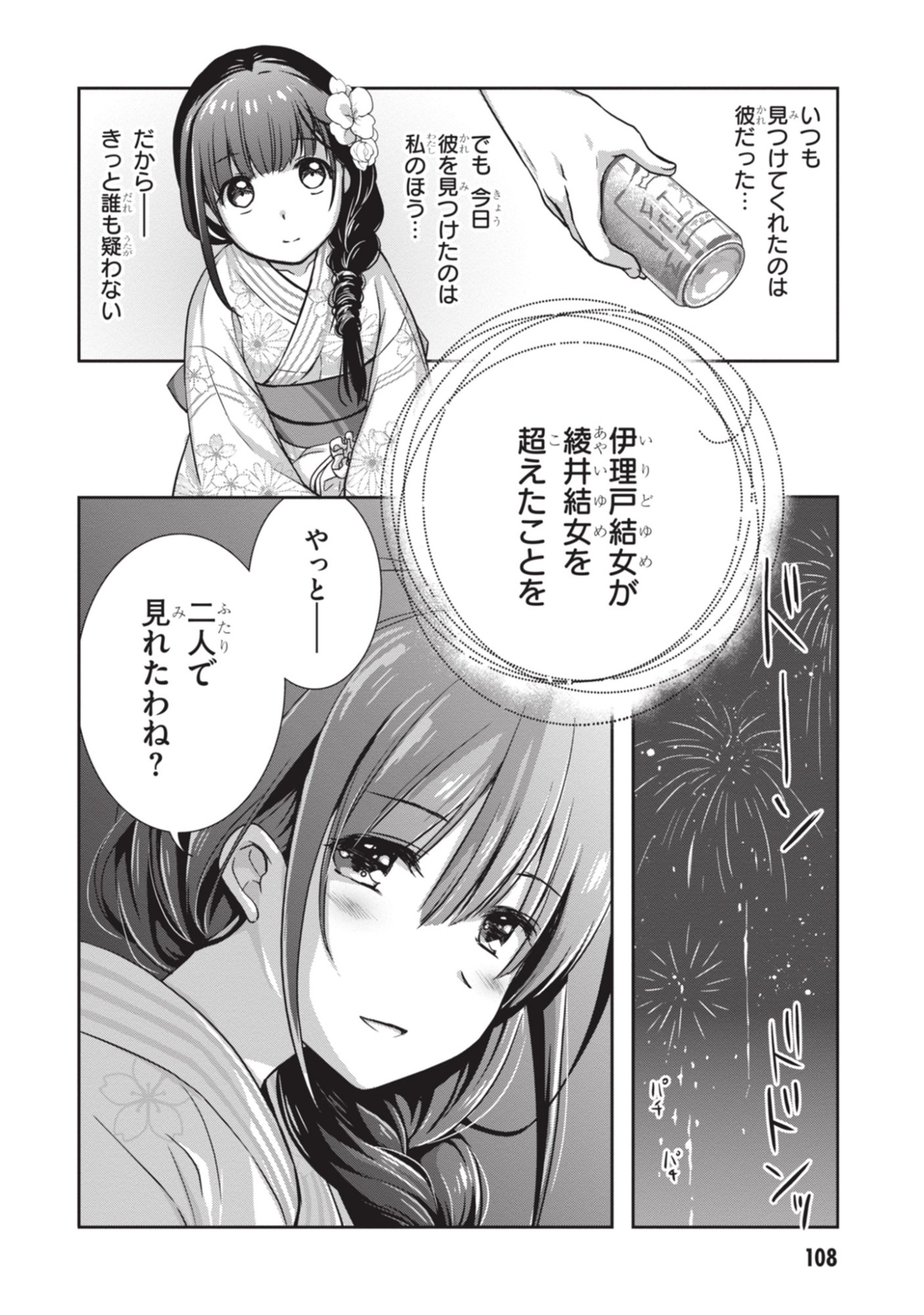 MAMAHAHA NO TSUREGO GA MOTO KANODATTA Chapter 53 page 18 - nihonkuni.com
