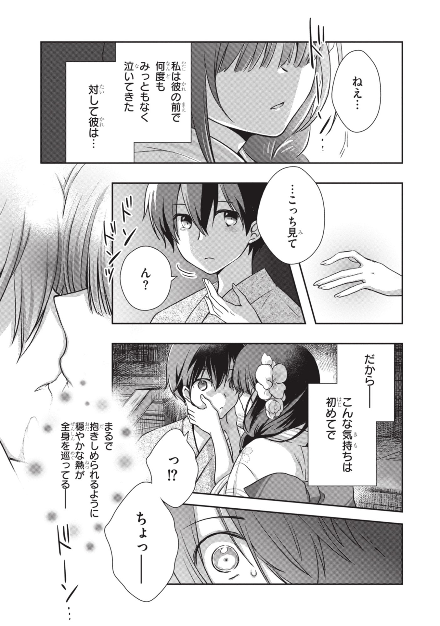 MAMAHAHA NO TSUREGO GA MOTO KANODATTA Chapter 53 page 21 - nihonkuni.com