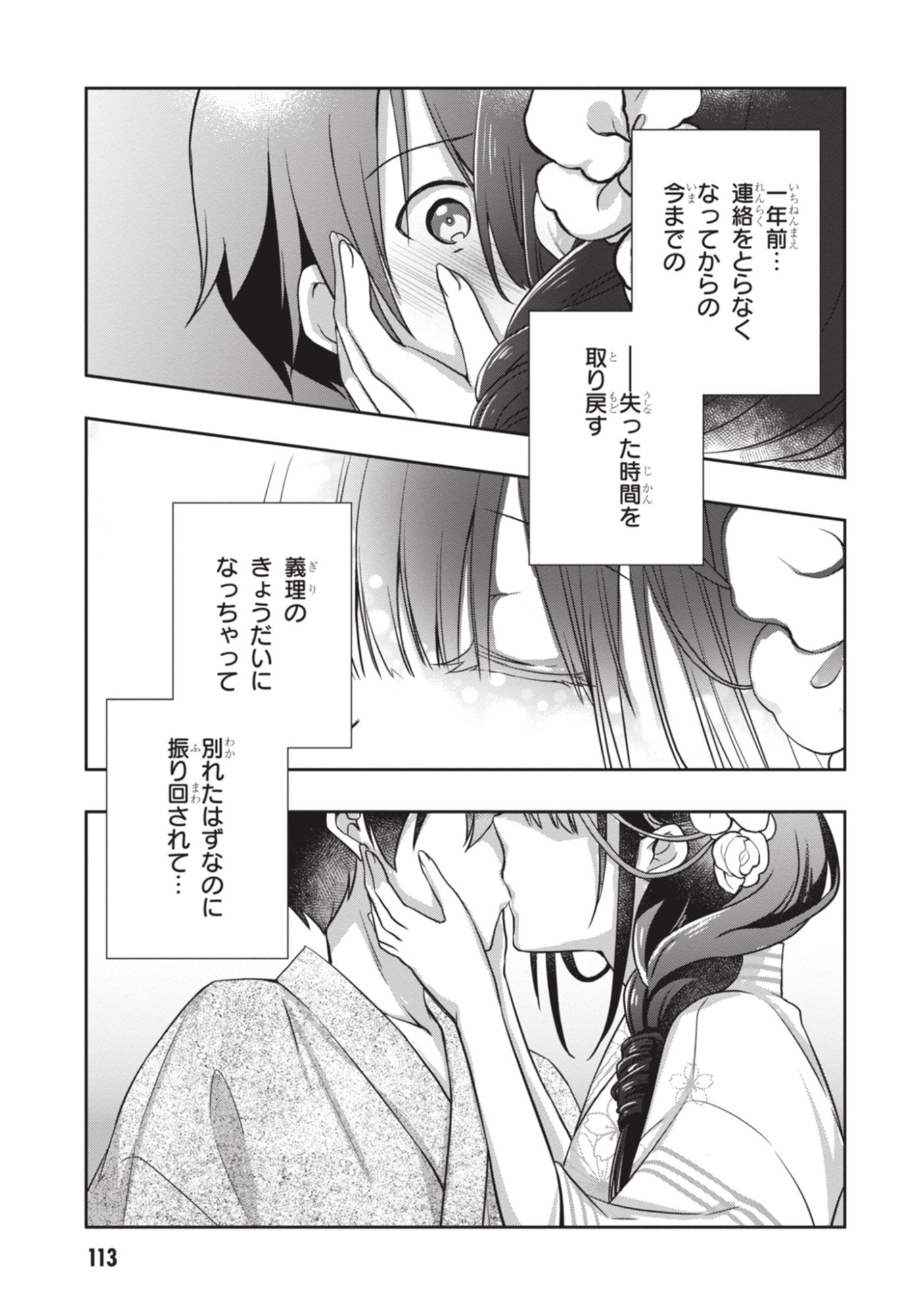 MAMAHAHA NO TSUREGO GA MOTO KANODATTA Chapter 53 page 23 - nihonkuni.com