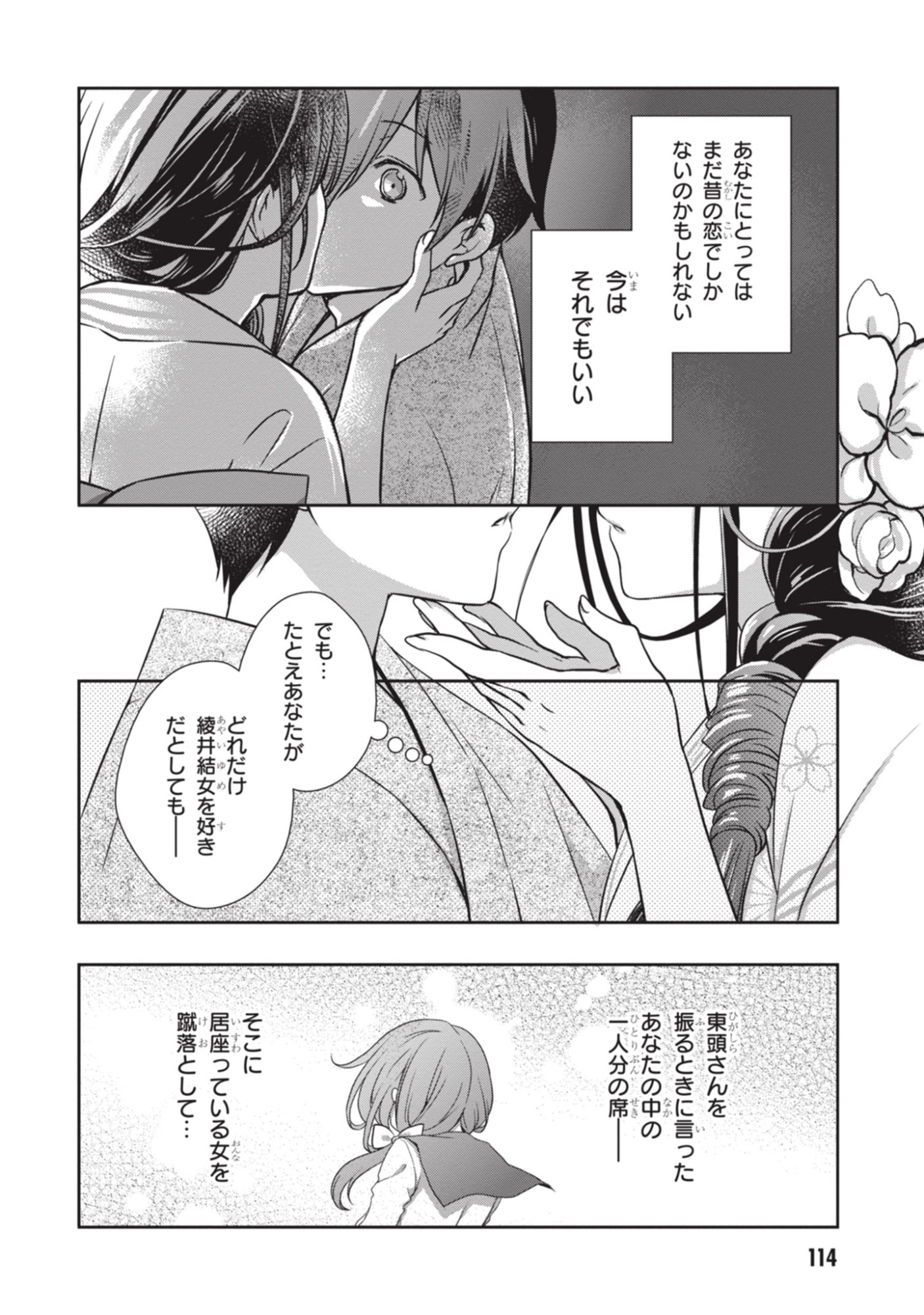 MAMAHAHA NO TSUREGO GA MOTO KANODATTA Chapter 53 page 24 - nihonkuni.com