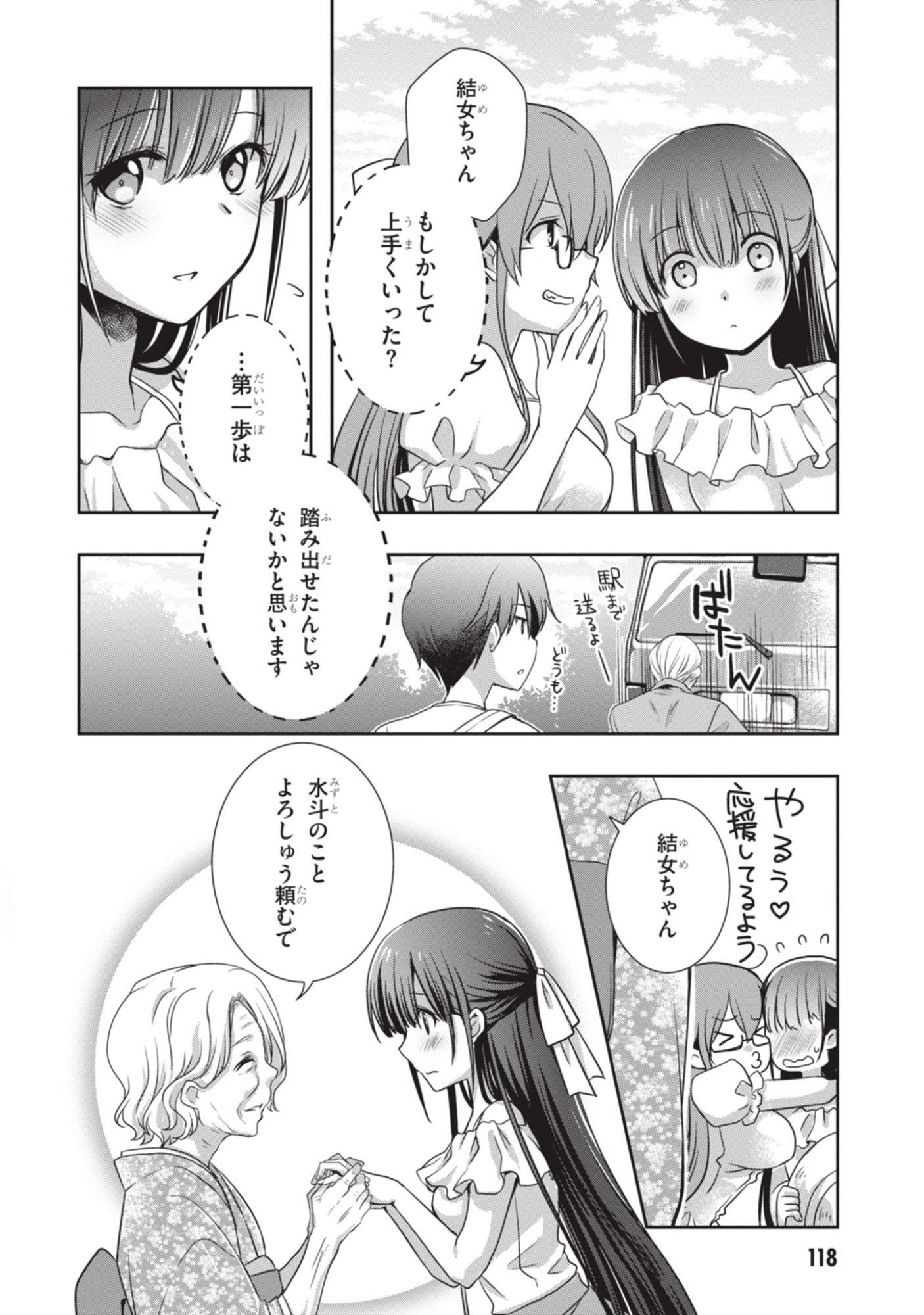 MAMAHAHA NO TSUREGO GA MOTO KANODATTA Chapter 53 page 28 - nihonkuni.com