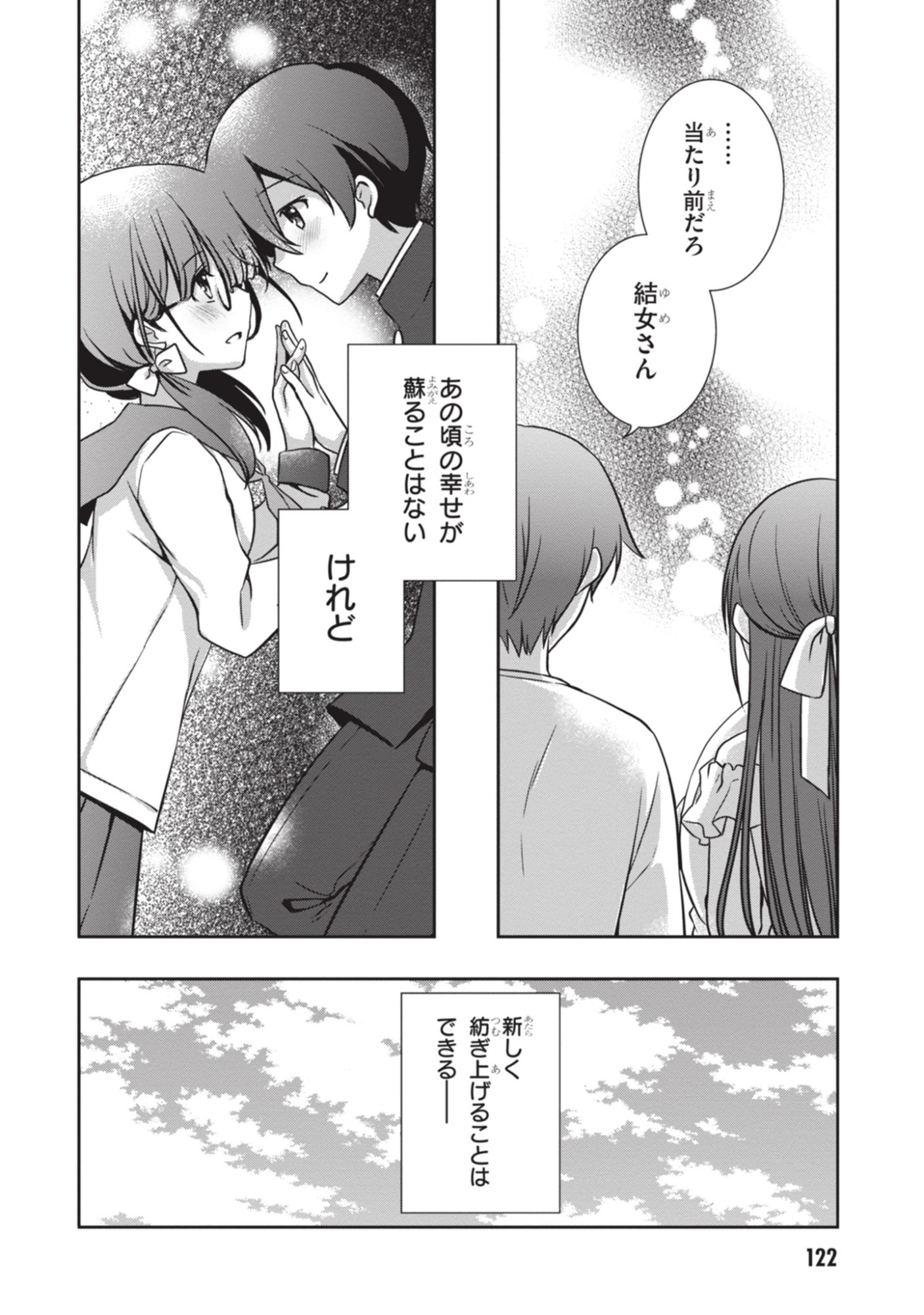 MAMAHAHA NO TSUREGO GA MOTO KANODATTA Chapter 53 page 32 - nihonkuni.com
