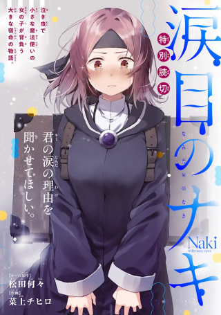 Namidame No Naki