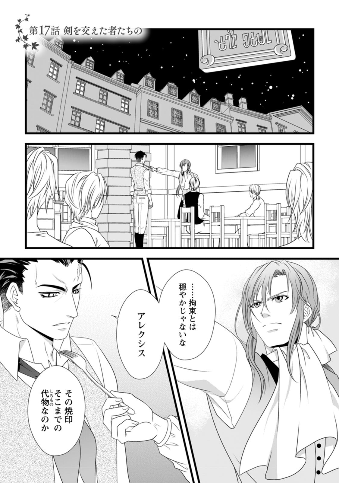 IKATSUI KAO DE KYOUAKU KISHI DANCHOU TO OSORERARERU KOUSHAKU-SAMA NO SAIGO NO KONKATSU AITE WA SHAKOUKAINO MABOROSHI NO HANA DESHITA Chapter 17 page 1 - nihonkuni.com