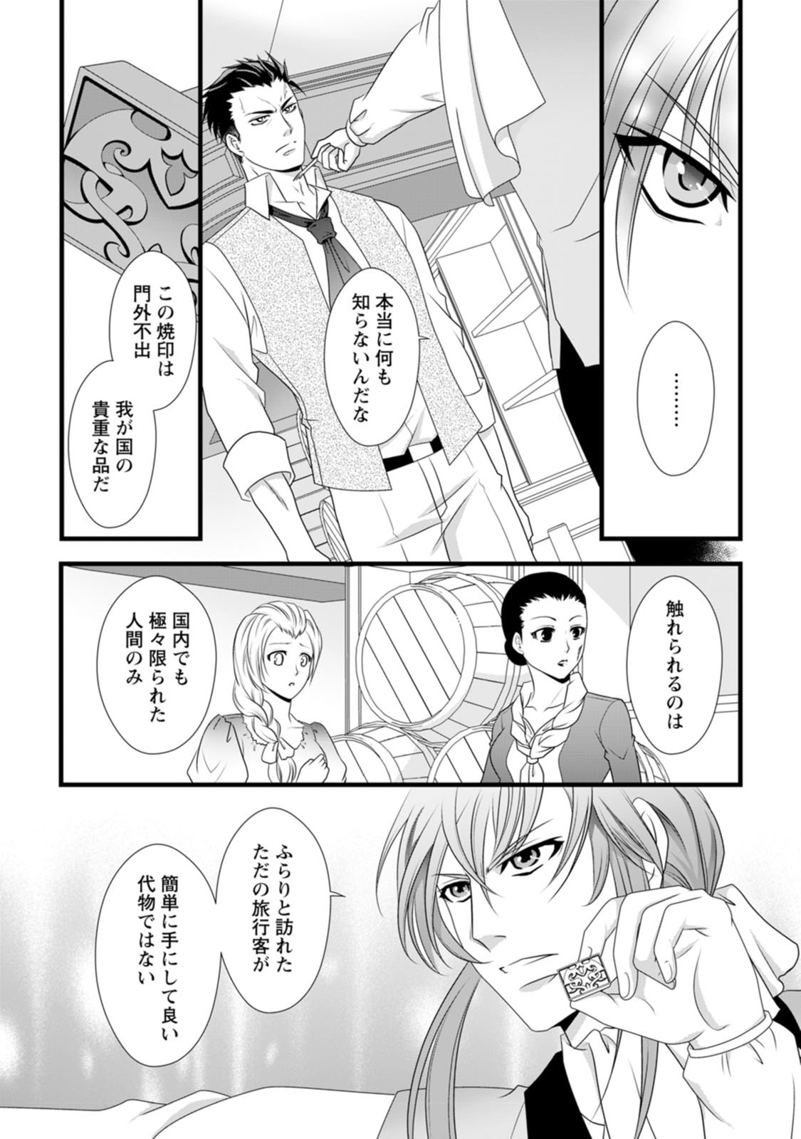 IKATSUI KAO DE KYOUAKU KISHI DANCHOU TO OSORERARERU KOUSHAKU-SAMA NO SAIGO NO KONKATSU AITE WA SHAKOUKAINO MABOROSHI NO HANA DESHITA Chapter 17 page 2 - nihonkuni.com