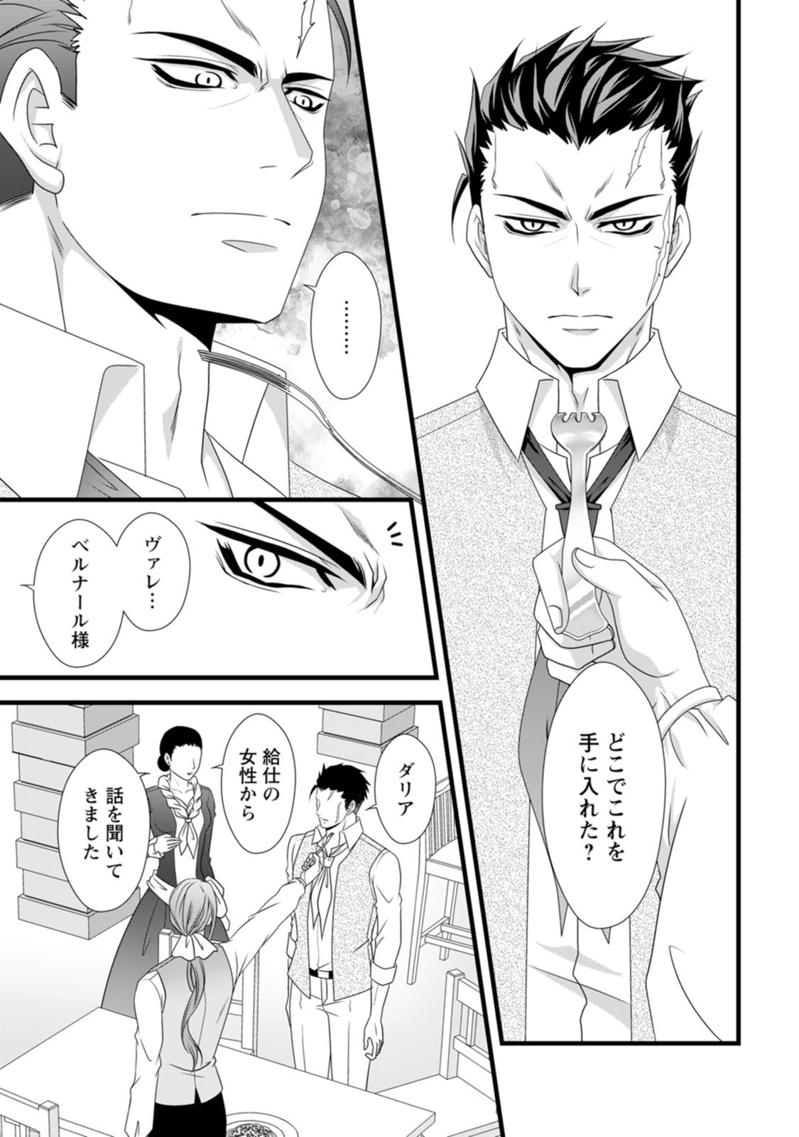 IKATSUI KAO DE KYOUAKU KISHI DANCHOU TO OSORERARERU KOUSHAKU-SAMA NO SAIGO NO KONKATSU AITE WA SHAKOUKAINO MABOROSHI NO HANA DESHITA Chapter 17 page 3 - nihonkuni.com