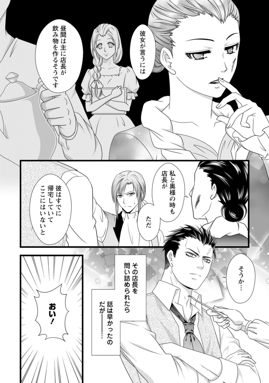 IKATSUI KAO DE KYOUAKU KISHI DANCHOU TO OSORERARERU KOUSHAKU-SAMA NO SAIGO NO KONKATSU AITE WA SHAKOUKAINO MABOROSHI NO HANA DESHITA Chapter 17 page 4 - nihonkuni.com
