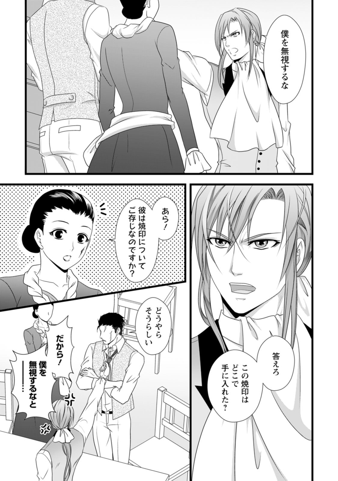 IKATSUI KAO DE KYOUAKU KISHI DANCHOU TO OSORERARERU KOUSHAKU-SAMA NO SAIGO NO KONKATSU AITE WA SHAKOUKAINO MABOROSHI NO HANA DESHITA Chapter 17 page 5 - nihonkuni.com