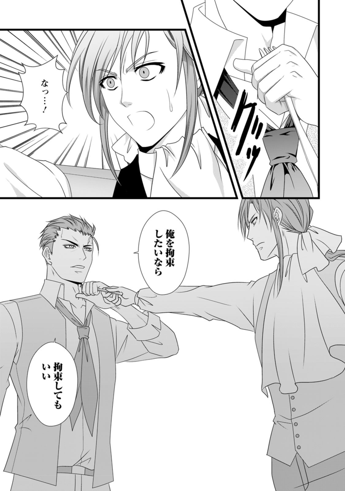 IKATSUI KAO DE KYOUAKU KISHI DANCHOU TO OSORERARERU KOUSHAKU-SAMA NO SAIGO NO KONKATSU AITE WA SHAKOUKAINO MABOROSHI NO HANA DESHITA Chapter 17 page 6 - nihonkuni.com