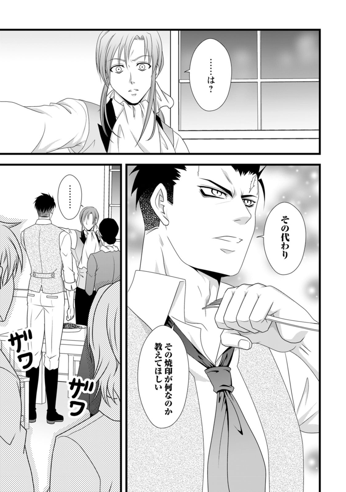IKATSUI KAO DE KYOUAKU KISHI DANCHOU TO OSORERARERU KOUSHAKU-SAMA NO SAIGO NO KONKATSU AITE WA SHAKOUKAINO MABOROSHI NO HANA DESHITA Chapter 17 page 7 - nihonkuni.com