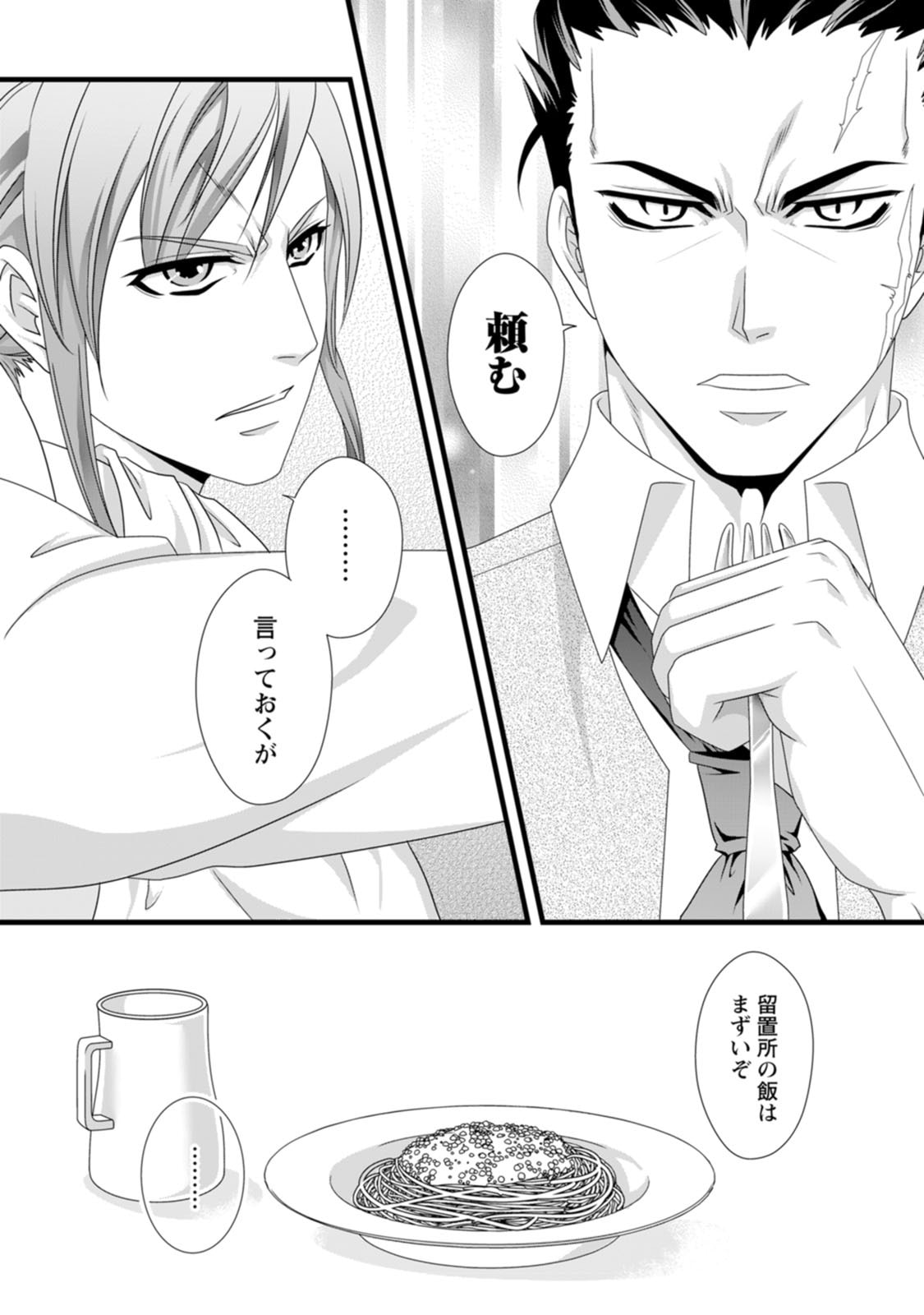 IKATSUI KAO DE KYOUAKU KISHI DANCHOU TO OSORERARERU KOUSHAKU-SAMA NO SAIGO NO KONKATSU AITE WA SHAKOUKAINO MABOROSHI NO HANA DESHITA Chapter 17 page 8 - nihonkuni.com