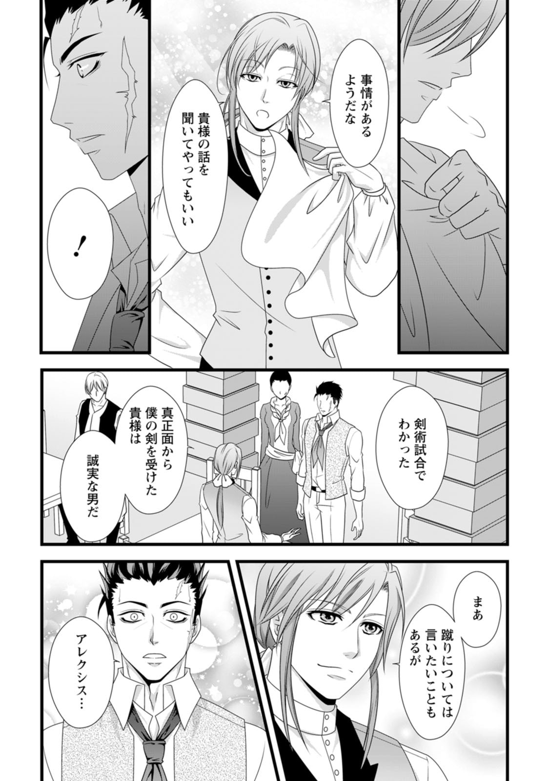IKATSUI KAO DE KYOUAKU KISHI DANCHOU TO OSORERARERU KOUSHAKU-SAMA NO SAIGO NO KONKATSU AITE WA SHAKOUKAINO MABOROSHI NO HANA DESHITA Chapter 17 page 9 - nihonkuni.com