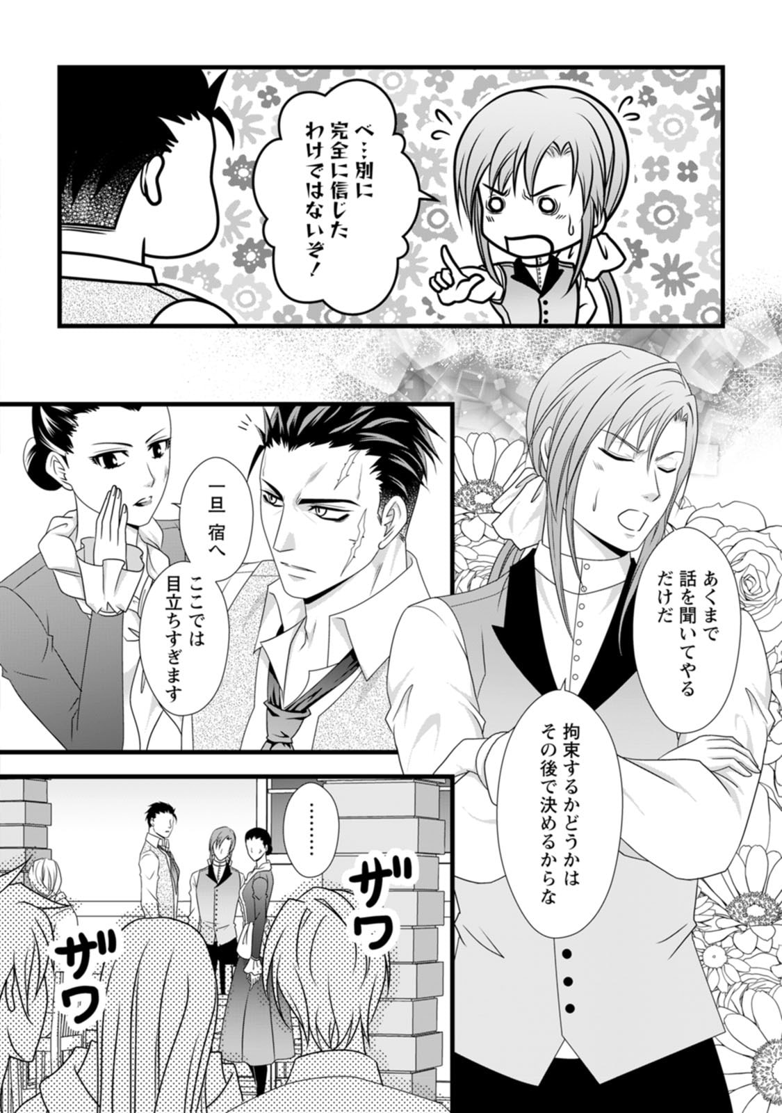 IKATSUI KAO DE KYOUAKU KISHI DANCHOU TO OSORERARERU KOUSHAKU-SAMA NO SAIGO NO KONKATSU AITE WA SHAKOUKAINO MABOROSHI NO HANA DESHITA Chapter 17 page 10 - nihonkuni.com