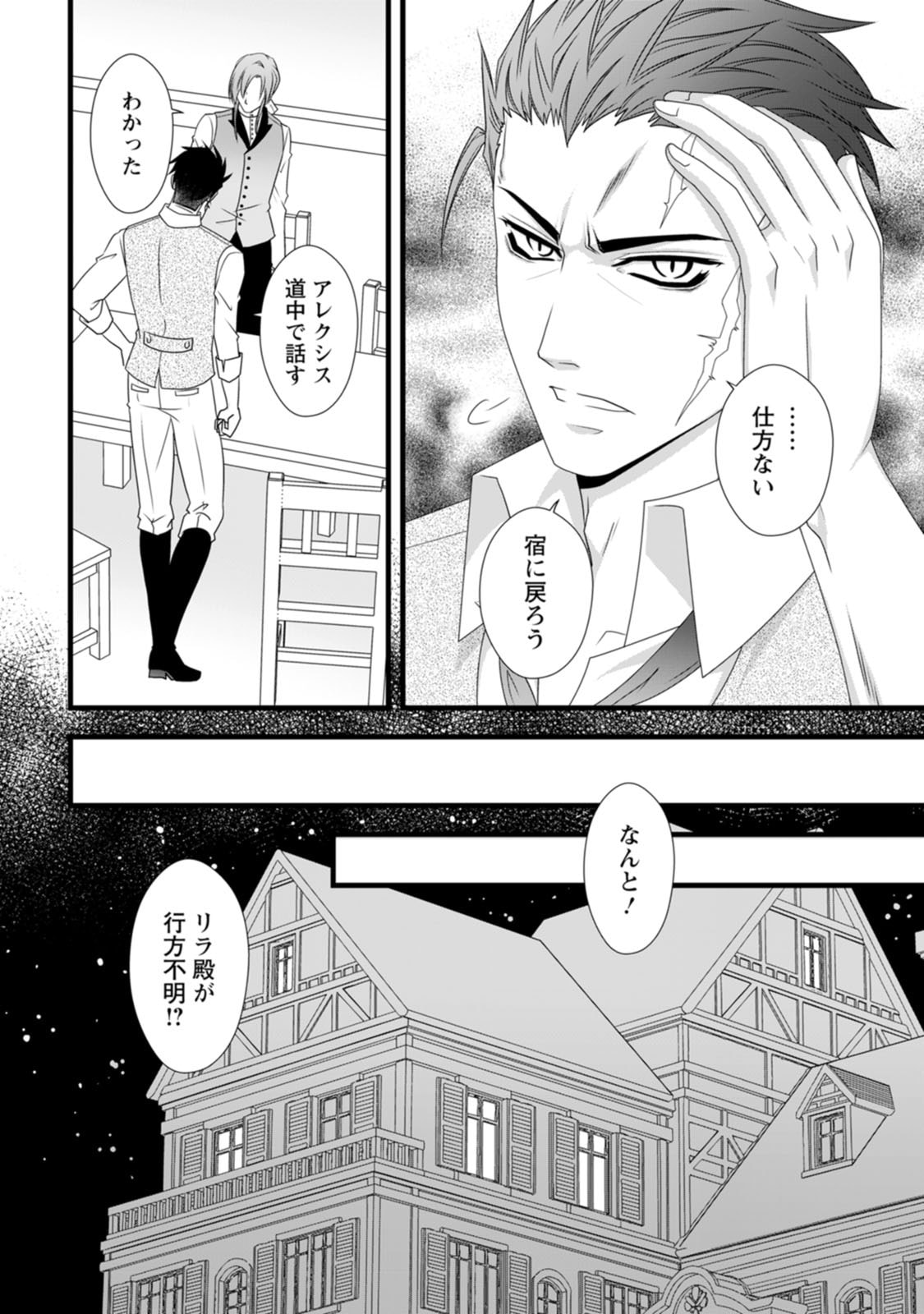 IKATSUI KAO DE KYOUAKU KISHI DANCHOU TO OSORERARERU KOUSHAKU-SAMA NO SAIGO NO KONKATSU AITE WA SHAKOUKAINO MABOROSHI NO HANA DESHITA Chapter 17 page 11 - nihonkuni.com