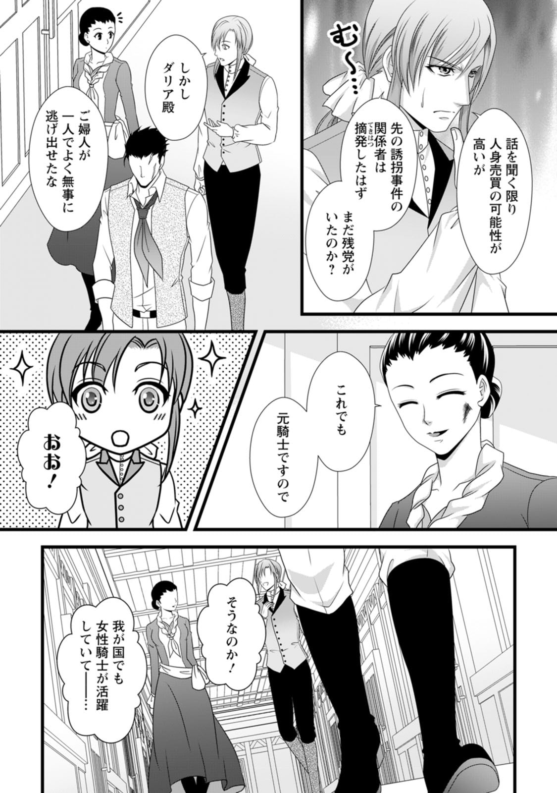 IKATSUI KAO DE KYOUAKU KISHI DANCHOU TO OSORERARERU KOUSHAKU-SAMA NO SAIGO NO KONKATSU AITE WA SHAKOUKAINO MABOROSHI NO HANA DESHITA Chapter 17 page 12 - nihonkuni.com
