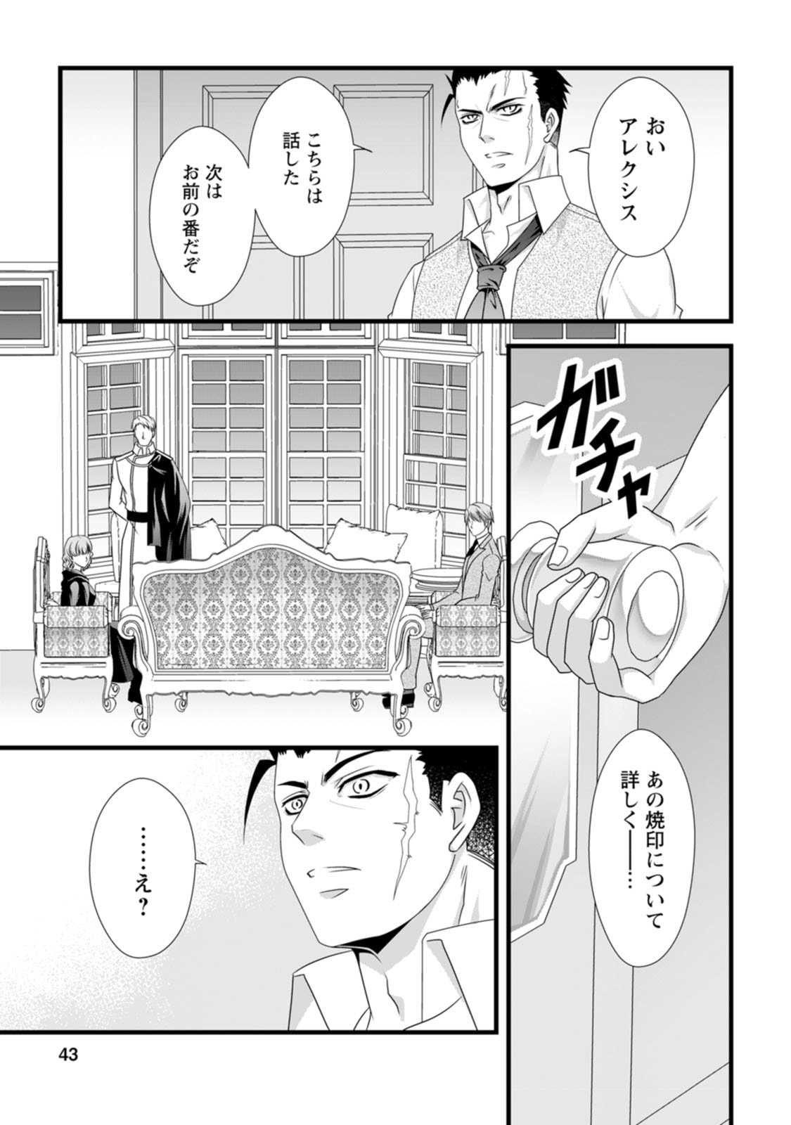 IKATSUI KAO DE KYOUAKU KISHI DANCHOU TO OSORERARERU KOUSHAKU-SAMA NO SAIGO NO KONKATSU AITE WA SHAKOUKAINO MABOROSHI NO HANA DESHITA Chapter 17 page 13 - nihonkuni.com