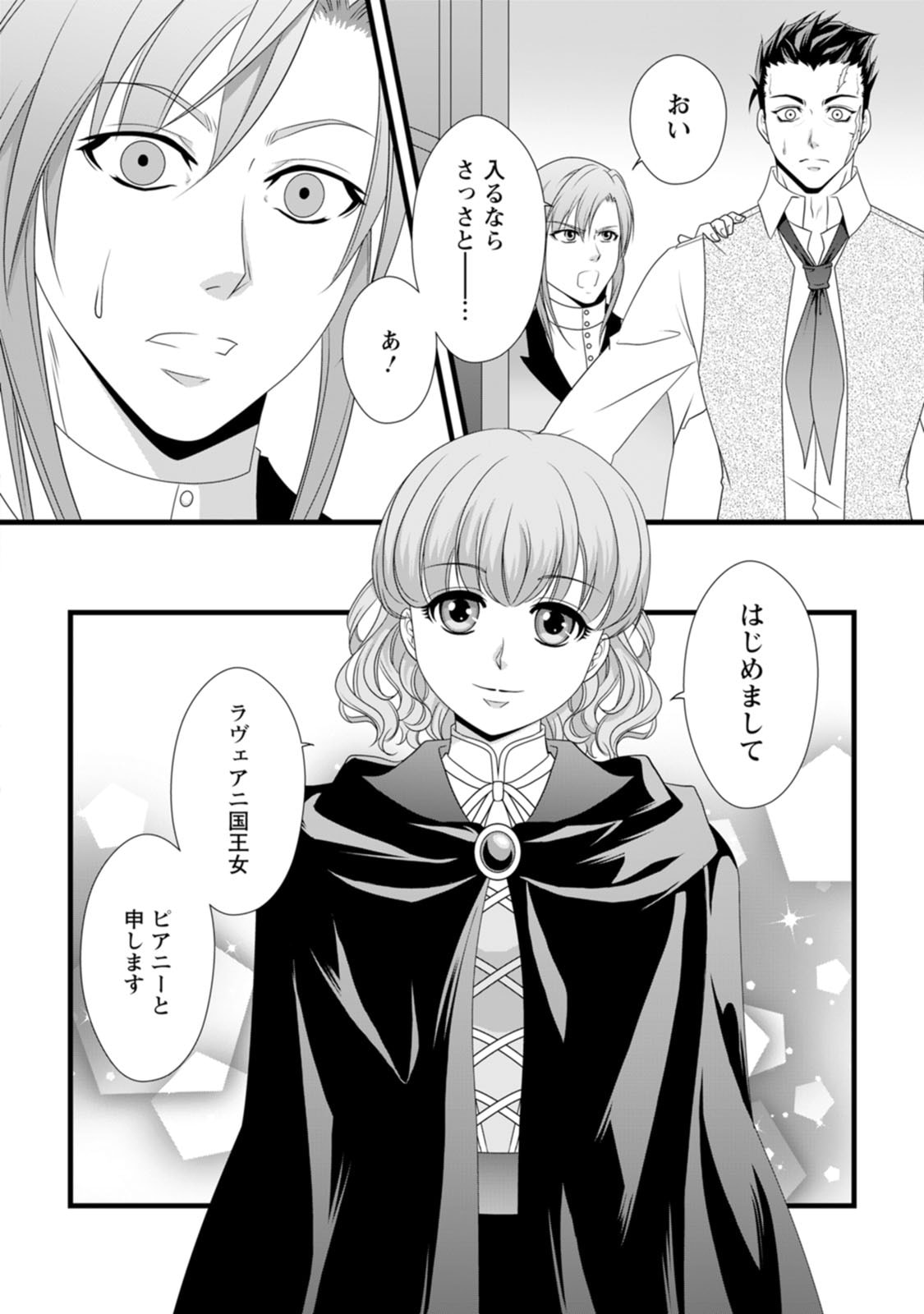 IKATSUI KAO DE KYOUAKU KISHI DANCHOU TO OSORERARERU KOUSHAKU-SAMA NO SAIGO NO KONKATSU AITE WA SHAKOUKAINO MABOROSHI NO HANA DESHITA Chapter 17 page 14 - nihonkuni.com