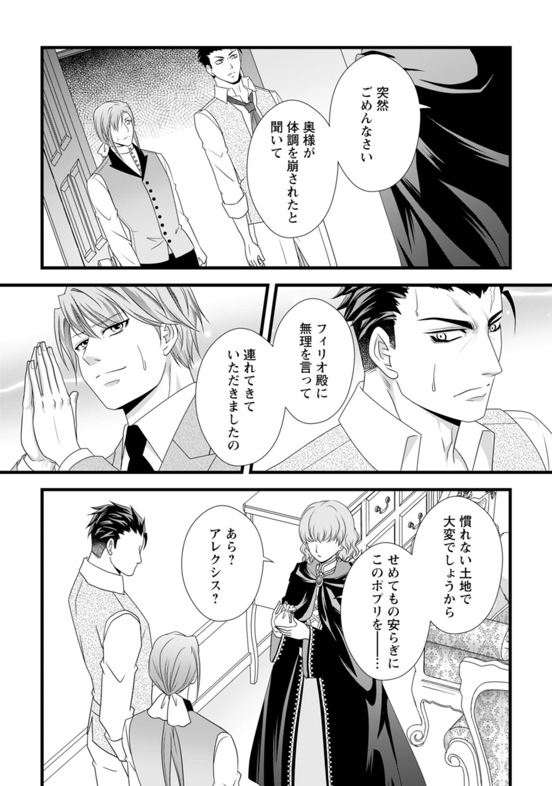IKATSUI KAO DE KYOUAKU KISHI DANCHOU TO OSORERARERU KOUSHAKU-SAMA NO SAIGO NO KONKATSU AITE WA SHAKOUKAINO MABOROSHI NO HANA DESHITA Chapter 17 page 15 - nihonkuni.com