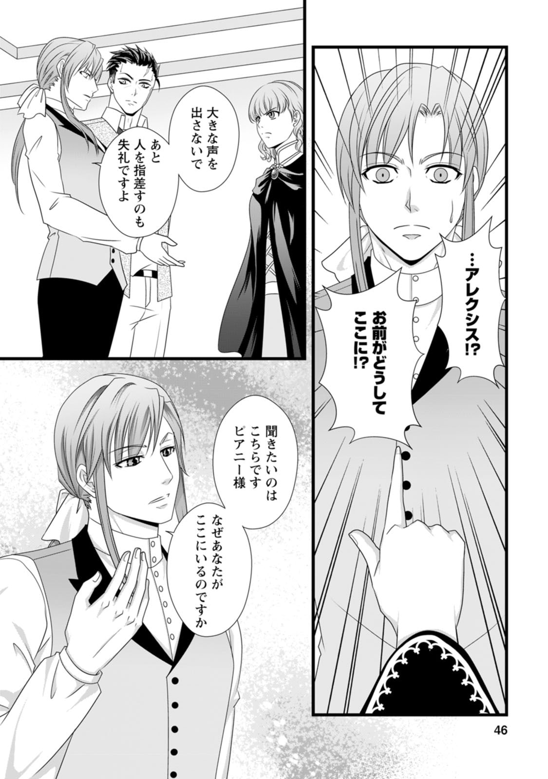 IKATSUI KAO DE KYOUAKU KISHI DANCHOU TO OSORERARERU KOUSHAKU-SAMA NO SAIGO NO KONKATSU AITE WA SHAKOUKAINO MABOROSHI NO HANA DESHITA Chapter 17 page 16 - nihonkuni.com
