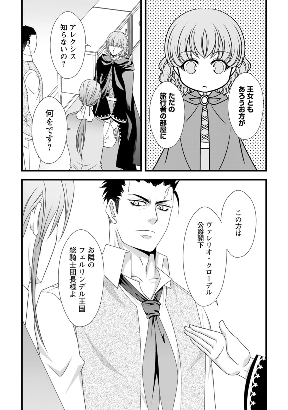 IKATSUI KAO DE KYOUAKU KISHI DANCHOU TO OSORERARERU KOUSHAKU-SAMA NO SAIGO NO KONKATSU AITE WA SHAKOUKAINO MABOROSHI NO HANA DESHITA Chapter 17 page 17 - nihonkuni.com