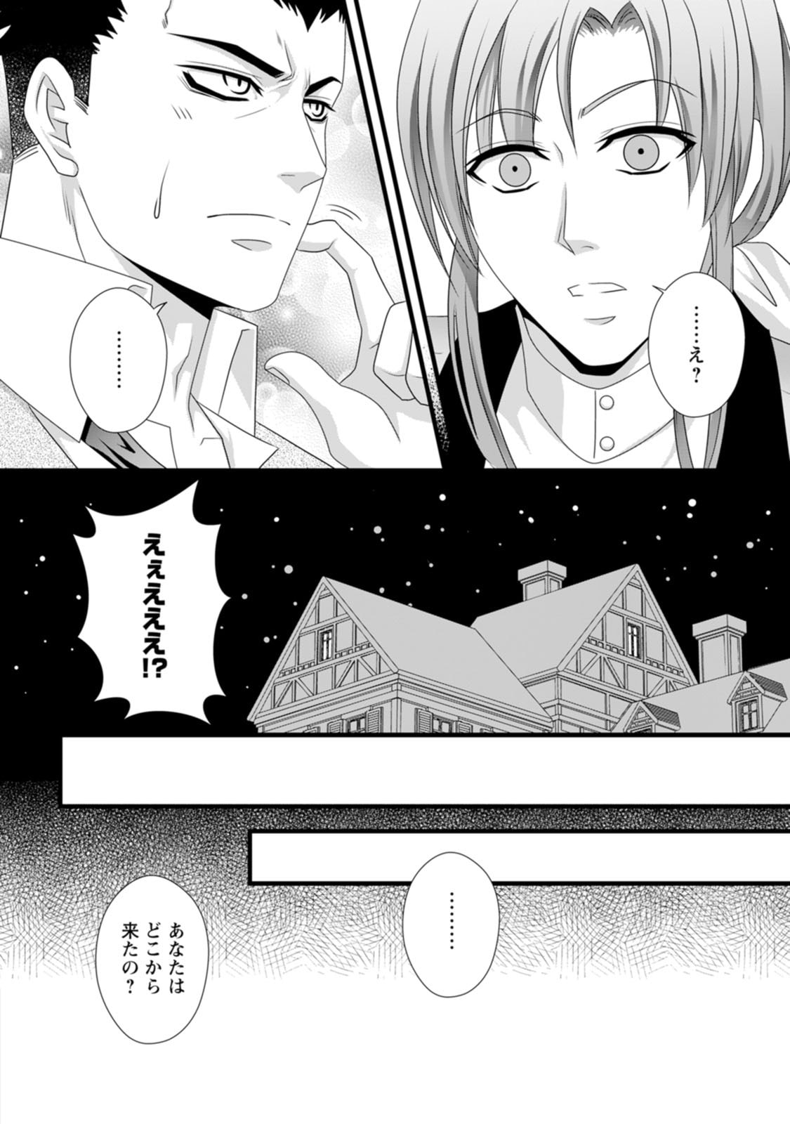 IKATSUI KAO DE KYOUAKU KISHI DANCHOU TO OSORERARERU KOUSHAKU-SAMA NO SAIGO NO KONKATSU AITE WA SHAKOUKAINO MABOROSHI NO HANA DESHITA Chapter 17 page 18 - nihonkuni.com