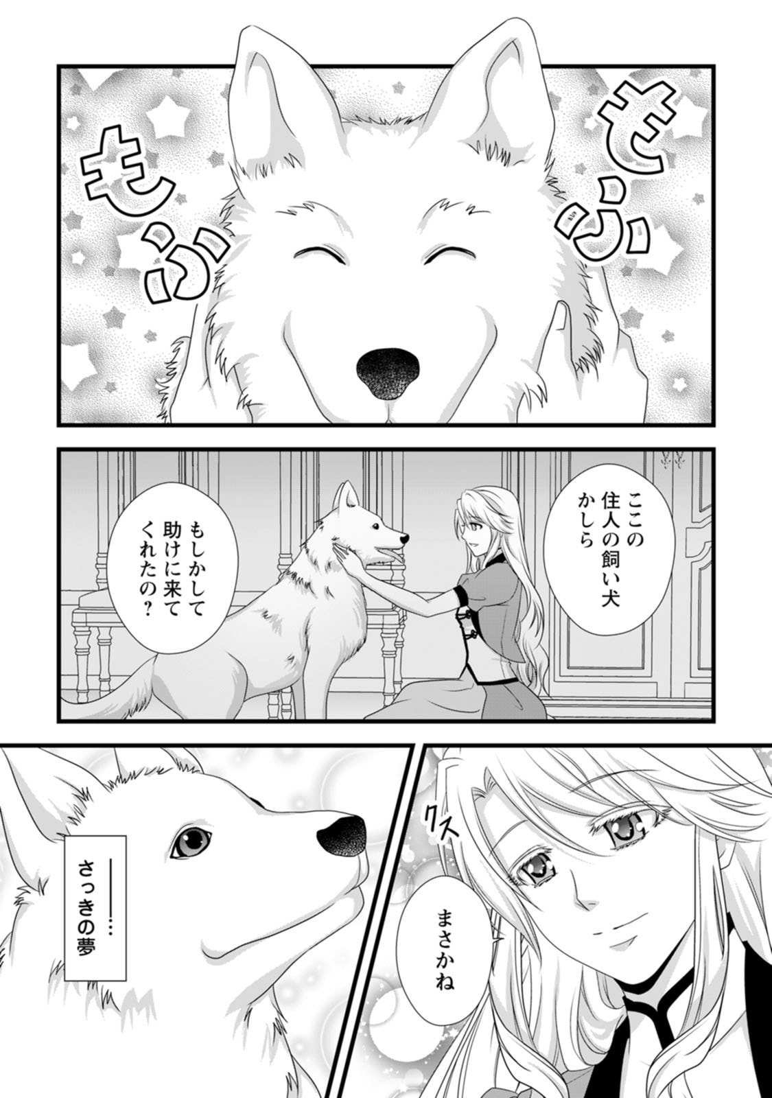 IKATSUI KAO DE KYOUAKU KISHI DANCHOU TO OSORERARERU KOUSHAKU-SAMA NO SAIGO NO KONKATSU AITE WA SHAKOUKAINO MABOROSHI NO HANA DESHITA Chapter 17 page 19 - nihonkuni.com