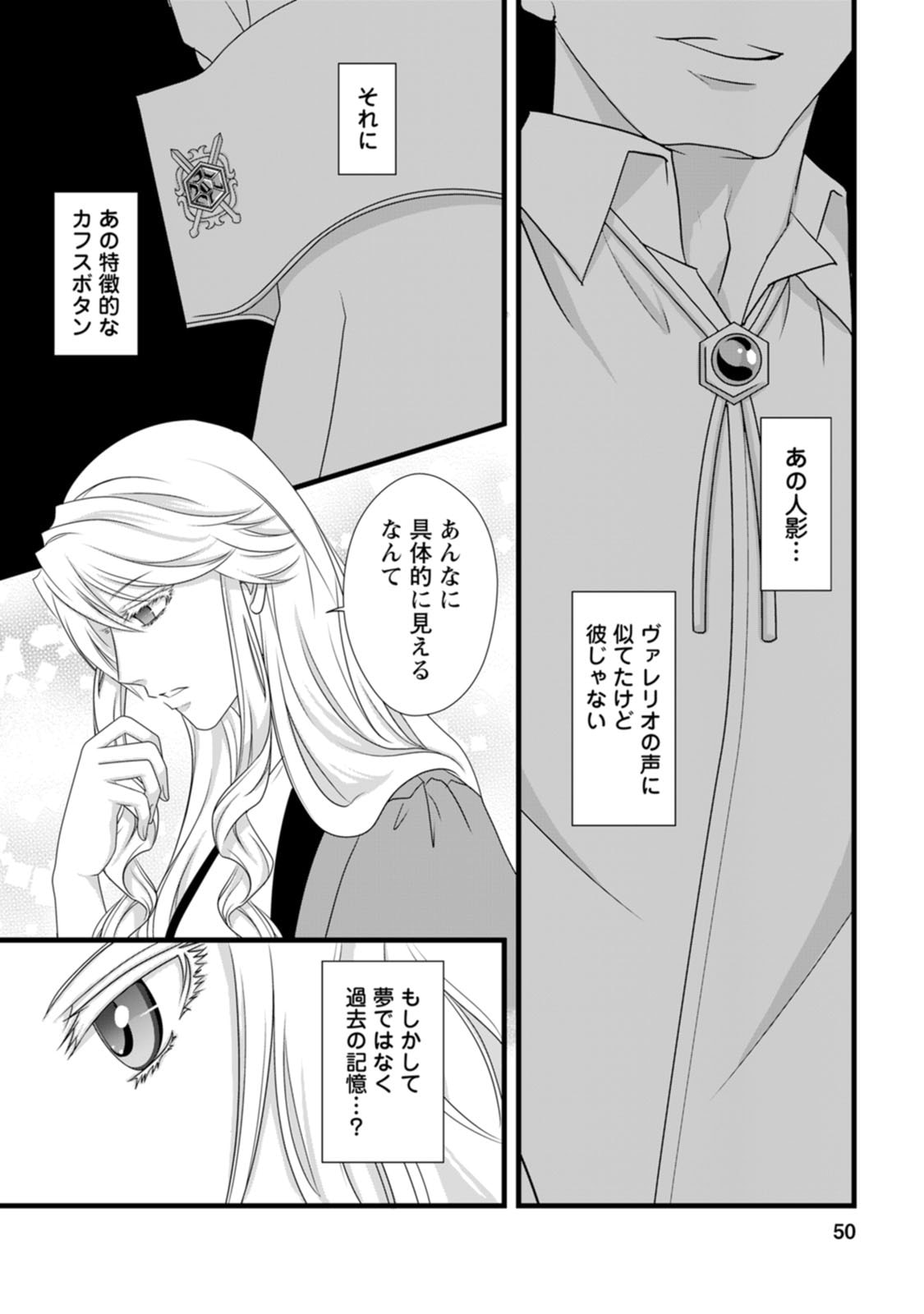 IKATSUI KAO DE KYOUAKU KISHI DANCHOU TO OSORERARERU KOUSHAKU-SAMA NO SAIGO NO KONKATSU AITE WA SHAKOUKAINO MABOROSHI NO HANA DESHITA Chapter 17 page 20 - nihonkuni.com