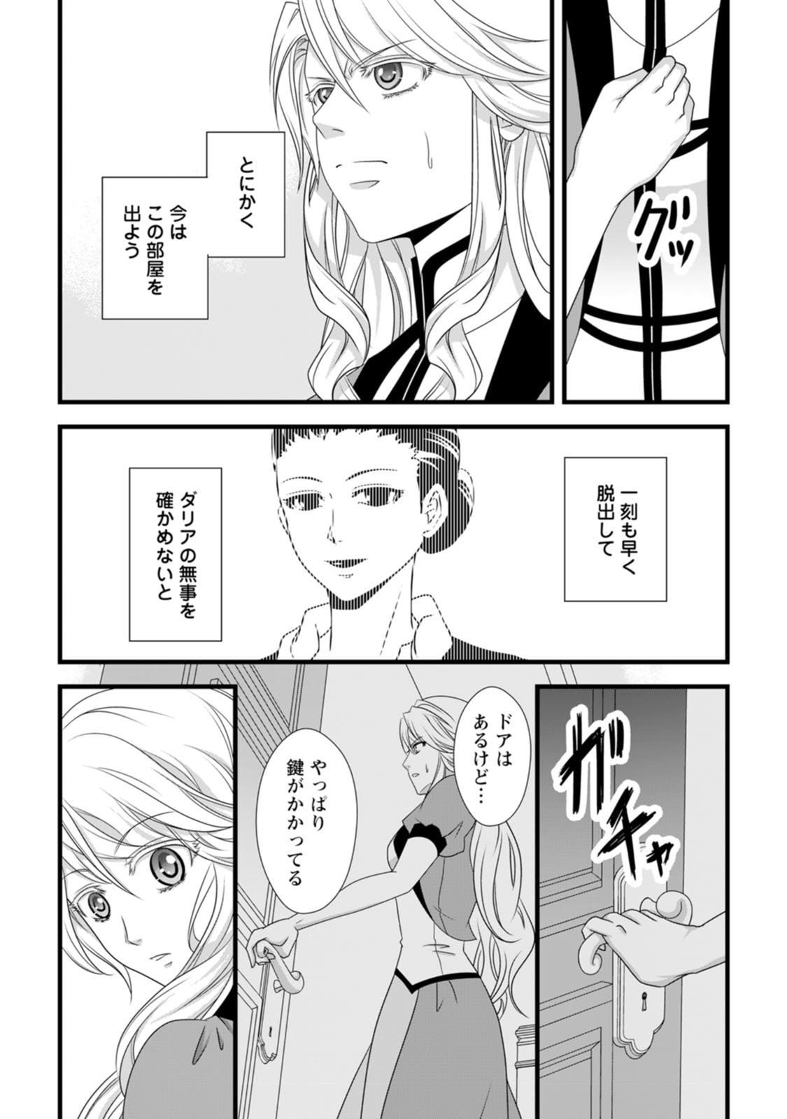IKATSUI KAO DE KYOUAKU KISHI DANCHOU TO OSORERARERU KOUSHAKU-SAMA NO SAIGO NO KONKATSU AITE WA SHAKOUKAINO MABOROSHI NO HANA DESHITA Chapter 17 page 21 - nihonkuni.com
