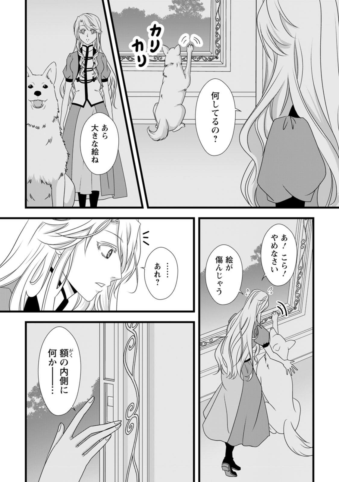 IKATSUI KAO DE KYOUAKU KISHI DANCHOU TO OSORERARERU KOUSHAKU-SAMA NO SAIGO NO KONKATSU AITE WA SHAKOUKAINO MABOROSHI NO HANA DESHITA Chapter 17 page 22 - nihonkuni.com