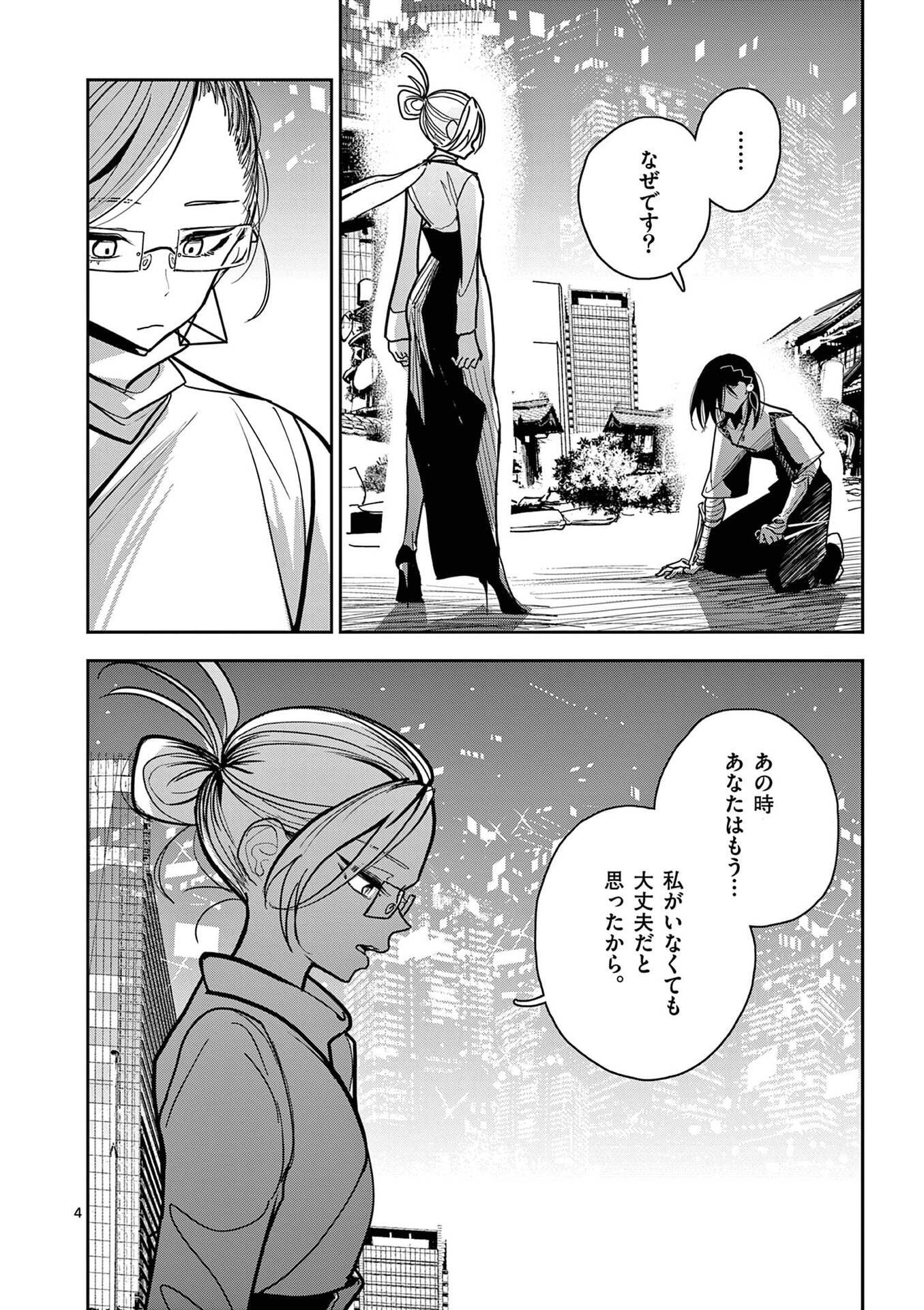 Read SONO HONOO NO NA WA SEIHEKI Chapter 17 [High Quality / Full] - Page 4 - nicomanga.net