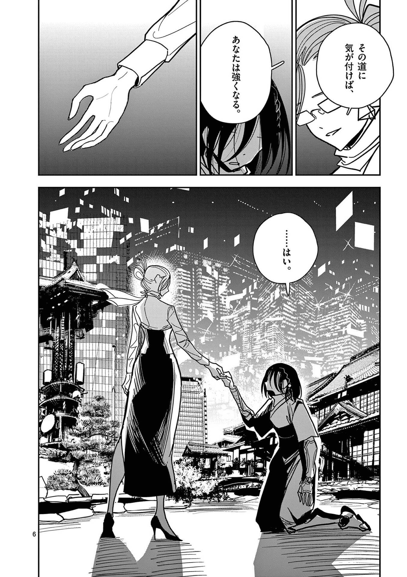 Read SONO HONOO NO NA WA SEIHEKI Chapter 17 [High Quality / Full] - Page 6 - nicomanga.net