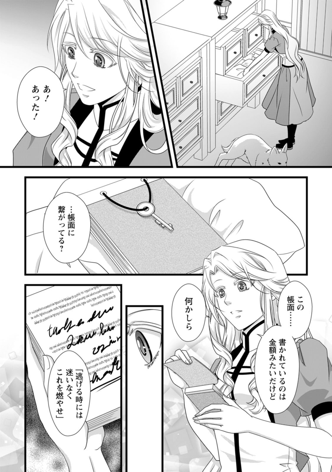 IKATSUI KAO DE KYOUAKU KISHI DANCHOU TO OSORERARERU KOUSHAKU-SAMA NO SAIGO NO KONKATSU AITE WA SHAKOUKAINO MABOROSHI NO HANA DESHITA Chapter 17 page 25 - nihonkuni.com