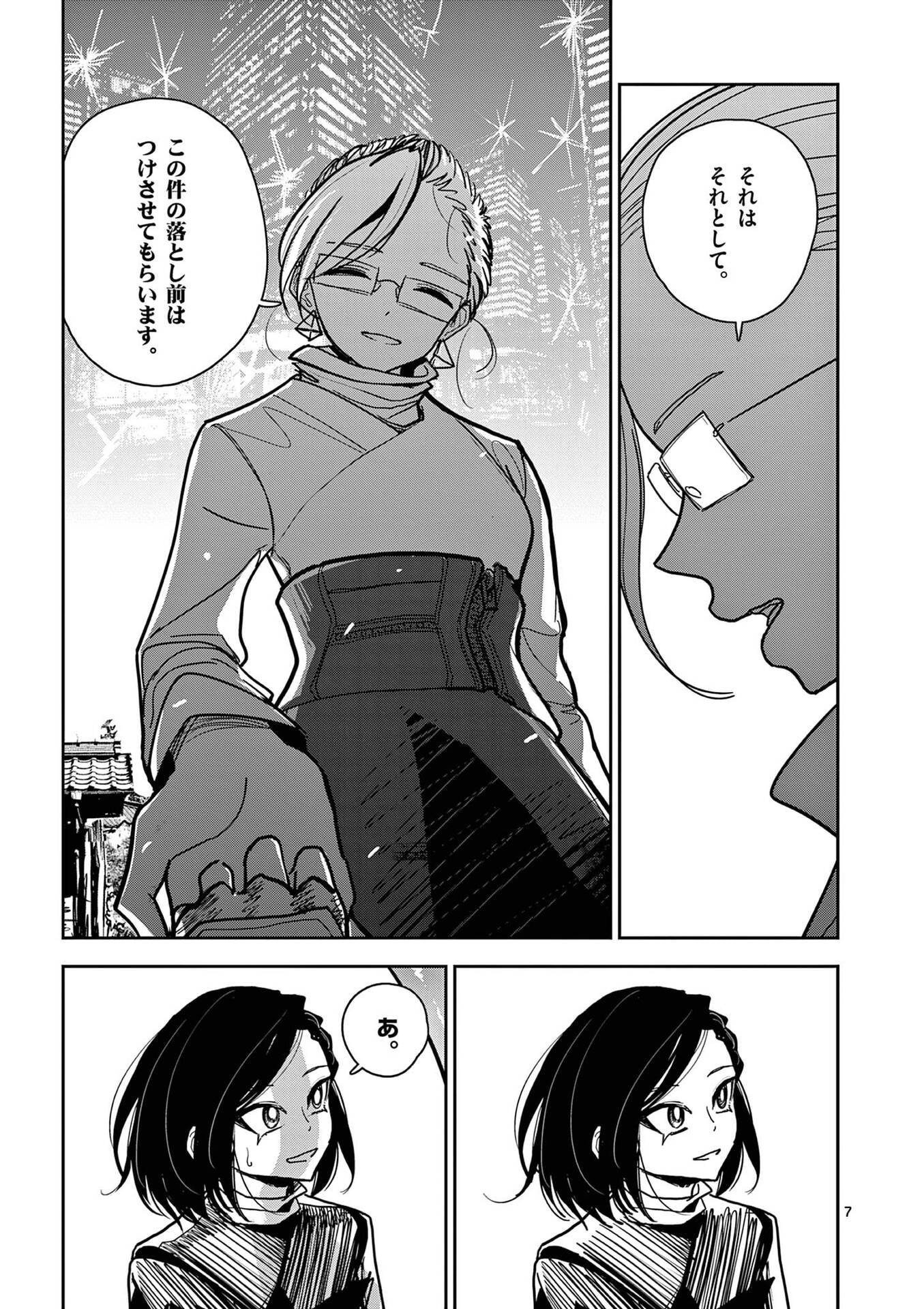 Read SONO HONOO NO NA WA SEIHEKI Chapter 17 [High Quality / Full] - Page 7 - nicomanga.net