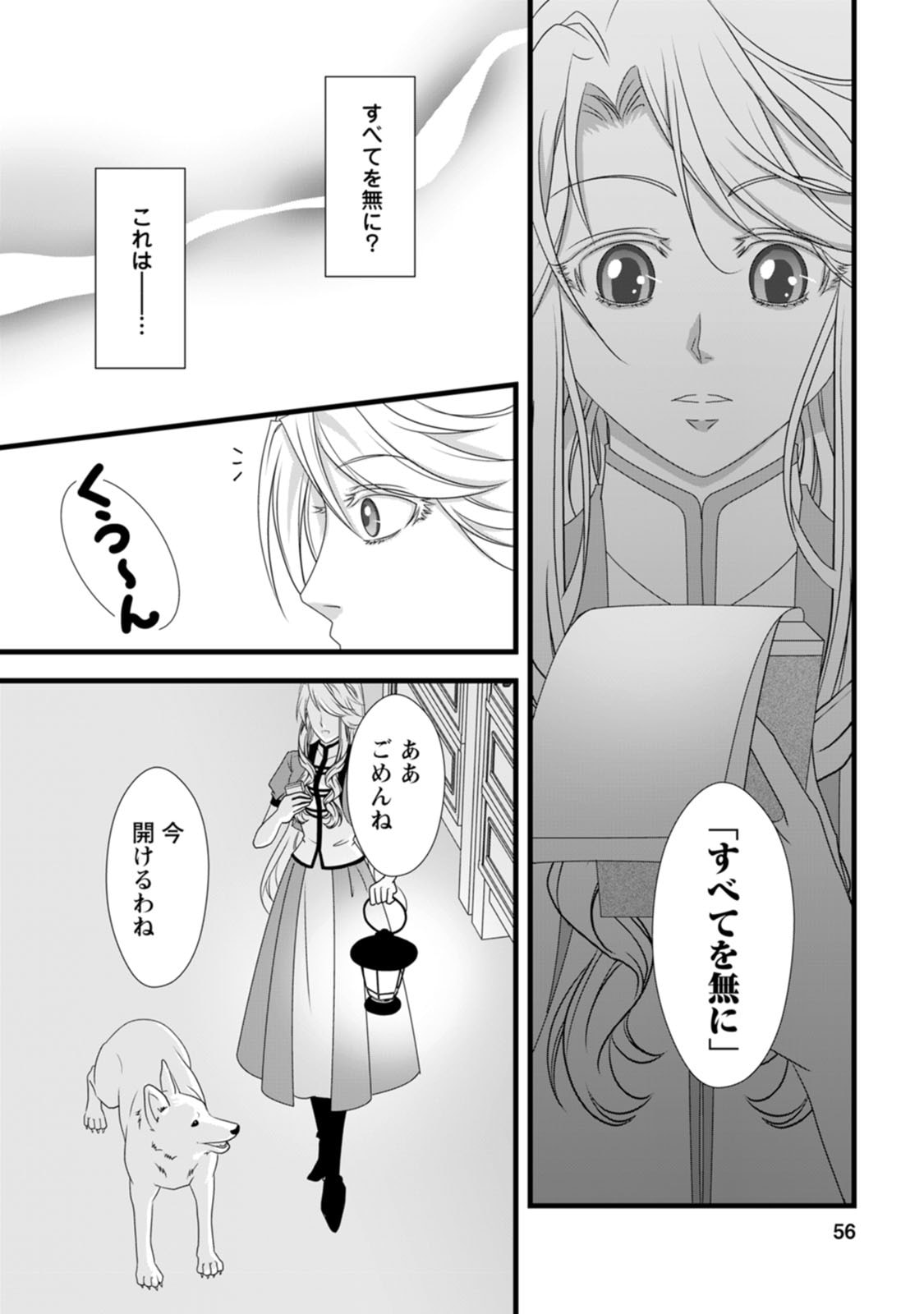 IKATSUI KAO DE KYOUAKU KISHI DANCHOU TO OSORERARERU KOUSHAKU-SAMA NO SAIGO NO KONKATSU AITE WA SHAKOUKAINO MABOROSHI NO HANA DESHITA Chapter 17 page 26 - nihonkuni.com