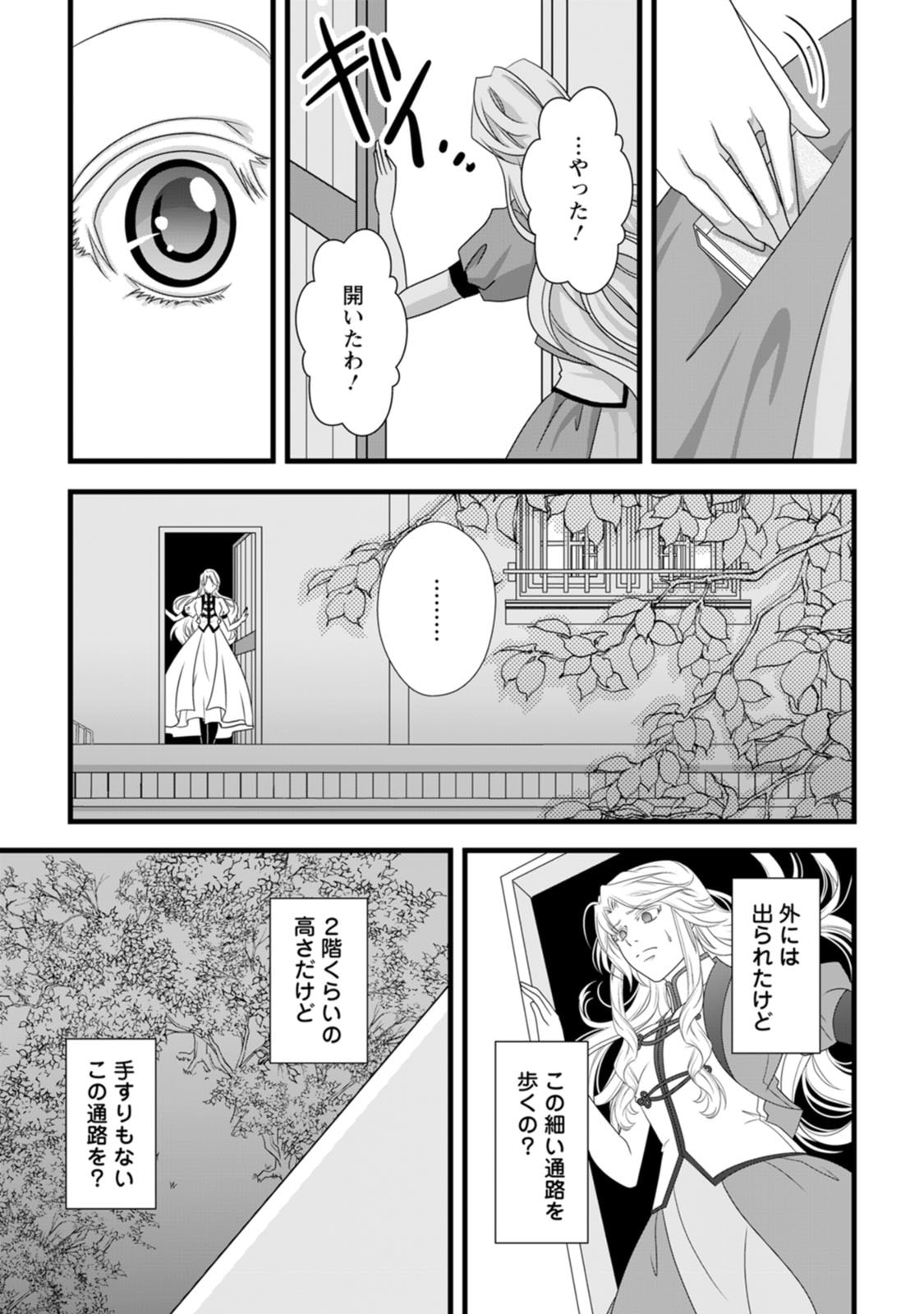 IKATSUI KAO DE KYOUAKU KISHI DANCHOU TO OSORERARERU KOUSHAKU-SAMA NO SAIGO NO KONKATSU AITE WA SHAKOUKAINO MABOROSHI NO HANA DESHITA Chapter 17 page 27 - nihonkuni.com