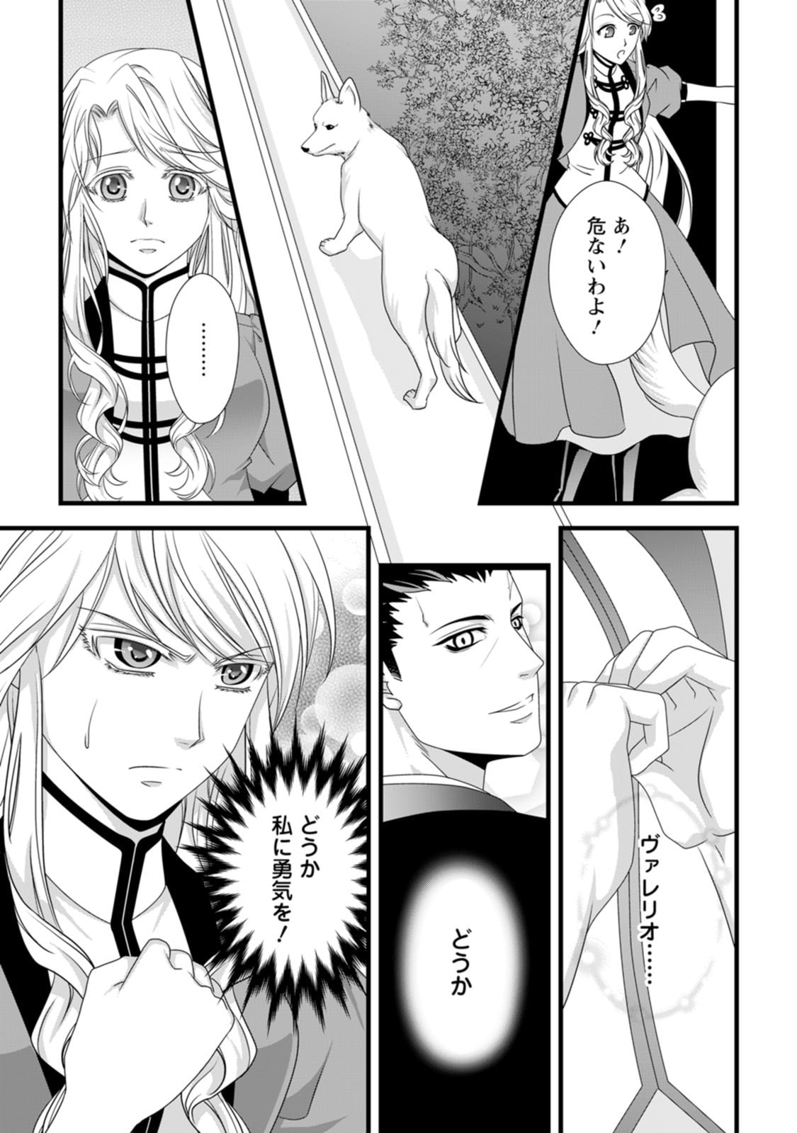 IKATSUI KAO DE KYOUAKU KISHI DANCHOU TO OSORERARERU KOUSHAKU-SAMA NO SAIGO NO KONKATSU AITE WA SHAKOUKAINO MABOROSHI NO HANA DESHITA Chapter 17 page 28 - nihonkuni.com