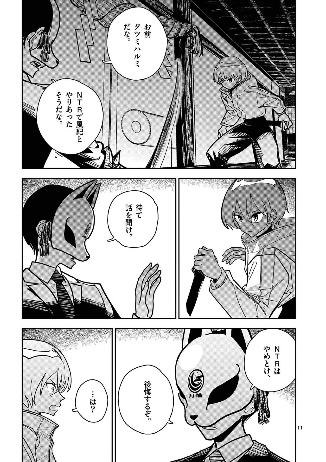 Read SONO HONOO NO NA WA SEIHEKI Chapter 17 [High Quality / Full] - Page 11 - nicomanga.net