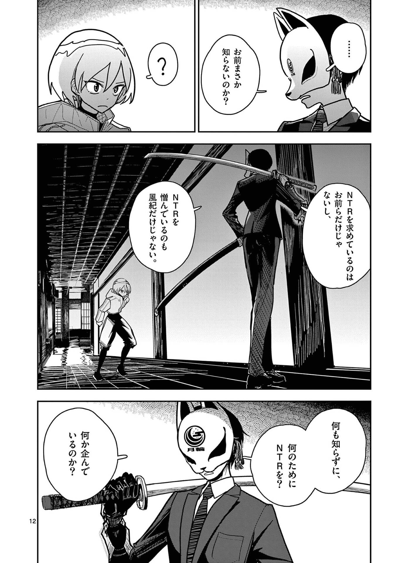 Read SONO HONOO NO NA WA SEIHEKI Chapter 17 [High Quality / Full] - Page 12 - nicomanga.net