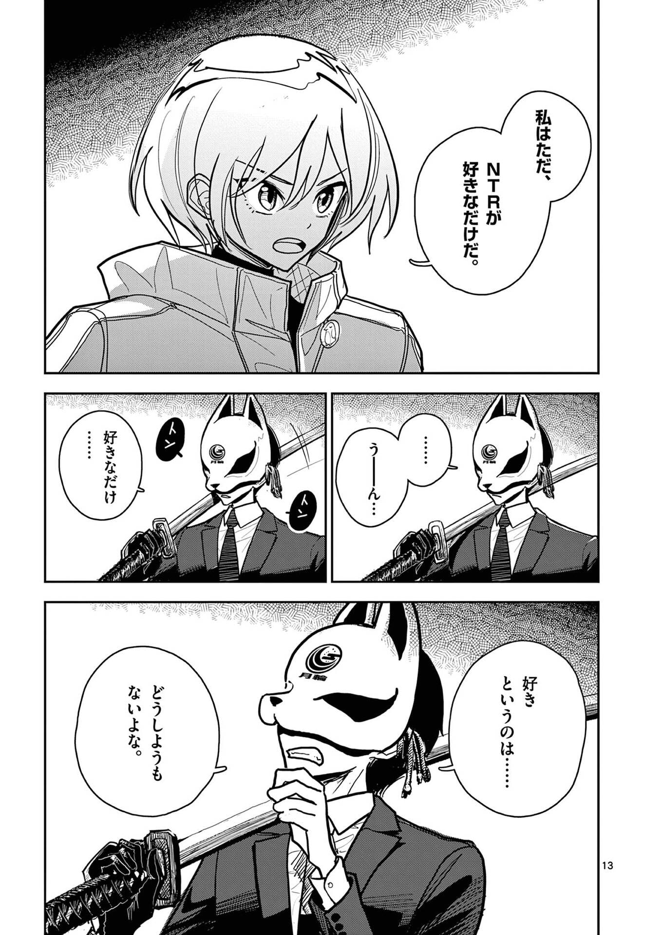 Read SONO HONOO NO NA WA SEIHEKI Chapter 17 [High Quality / Full] - Page 13 - nicomanga.net