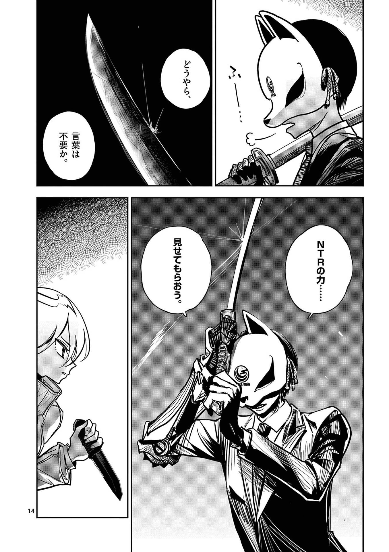 Read SONO HONOO NO NA WA SEIHEKI Chapter 17 [High Quality / Full] - Page 14 - nicomanga.net