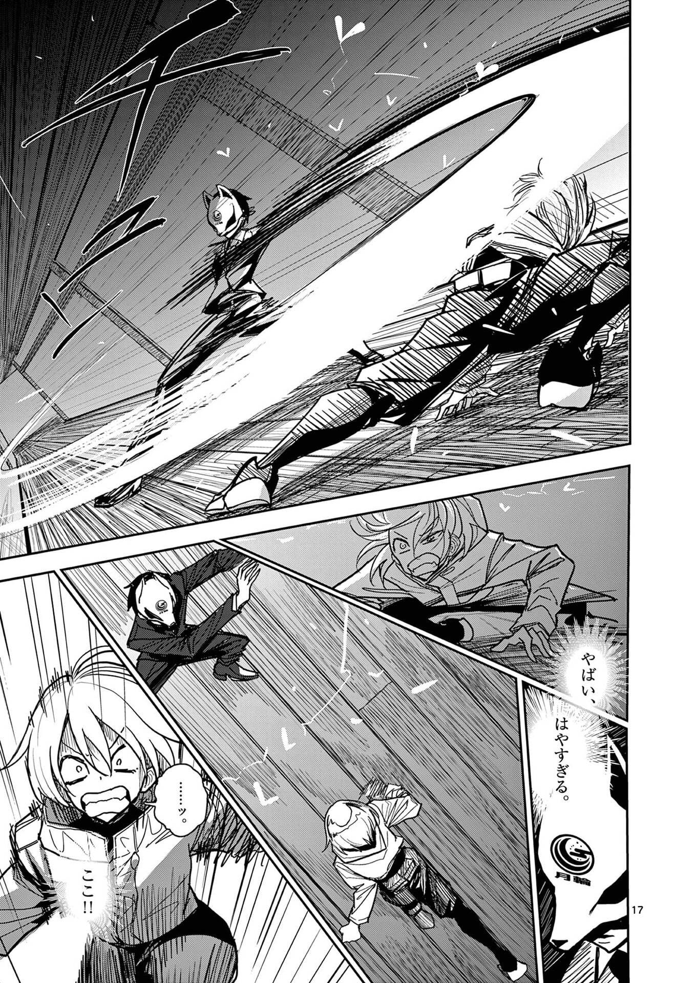 Read SONO HONOO NO NA WA SEIHEKI Chapter 17 [High Quality / Full] - Page 17 - nicomanga.net