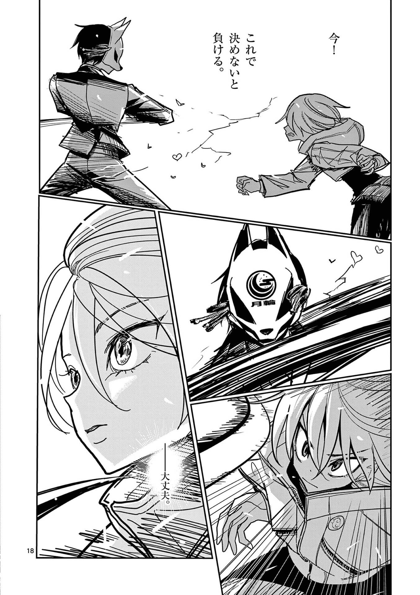 Read SONO HONOO NO NA WA SEIHEKI Chapter 17 [High Quality / Full] - Page 18 - nicomanga.net