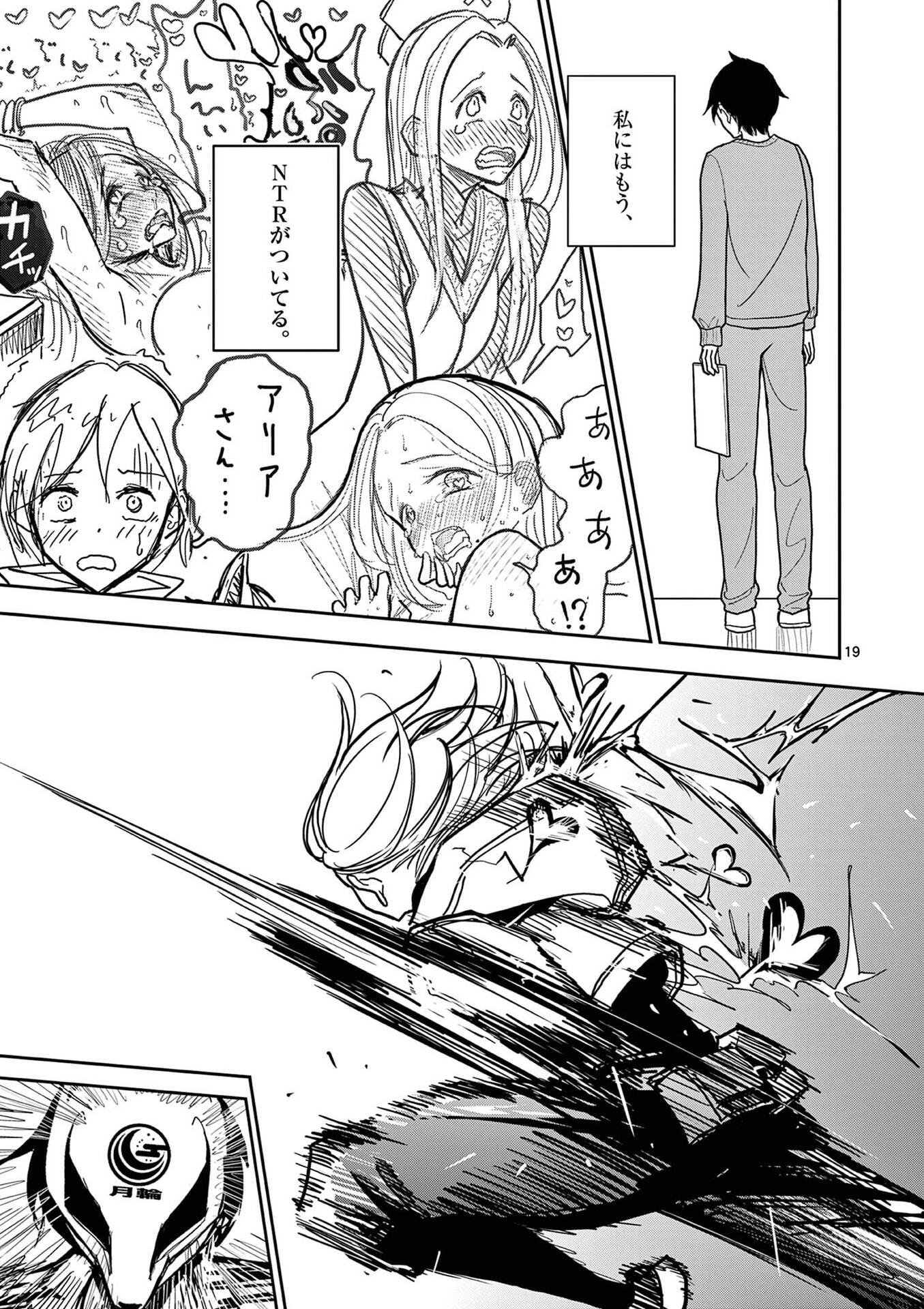 Read SONO HONOO NO NA WA SEIHEKI Chapter 17 [High Quality / Full] - Page 19 - nicomanga.net