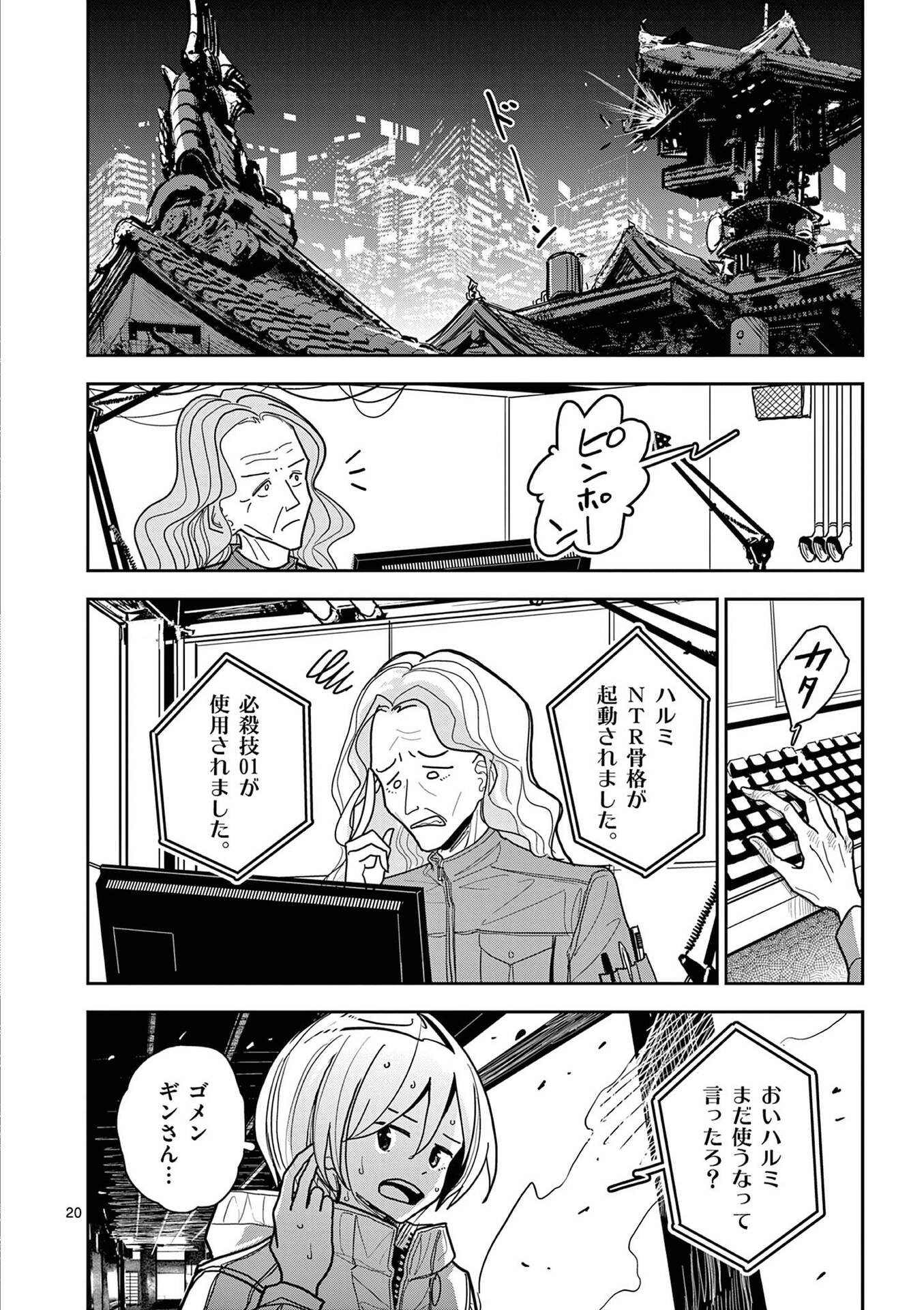 Read SONO HONOO NO NA WA SEIHEKI Chapter 17 [High Quality / Full] - Page 20 - nicomanga.net