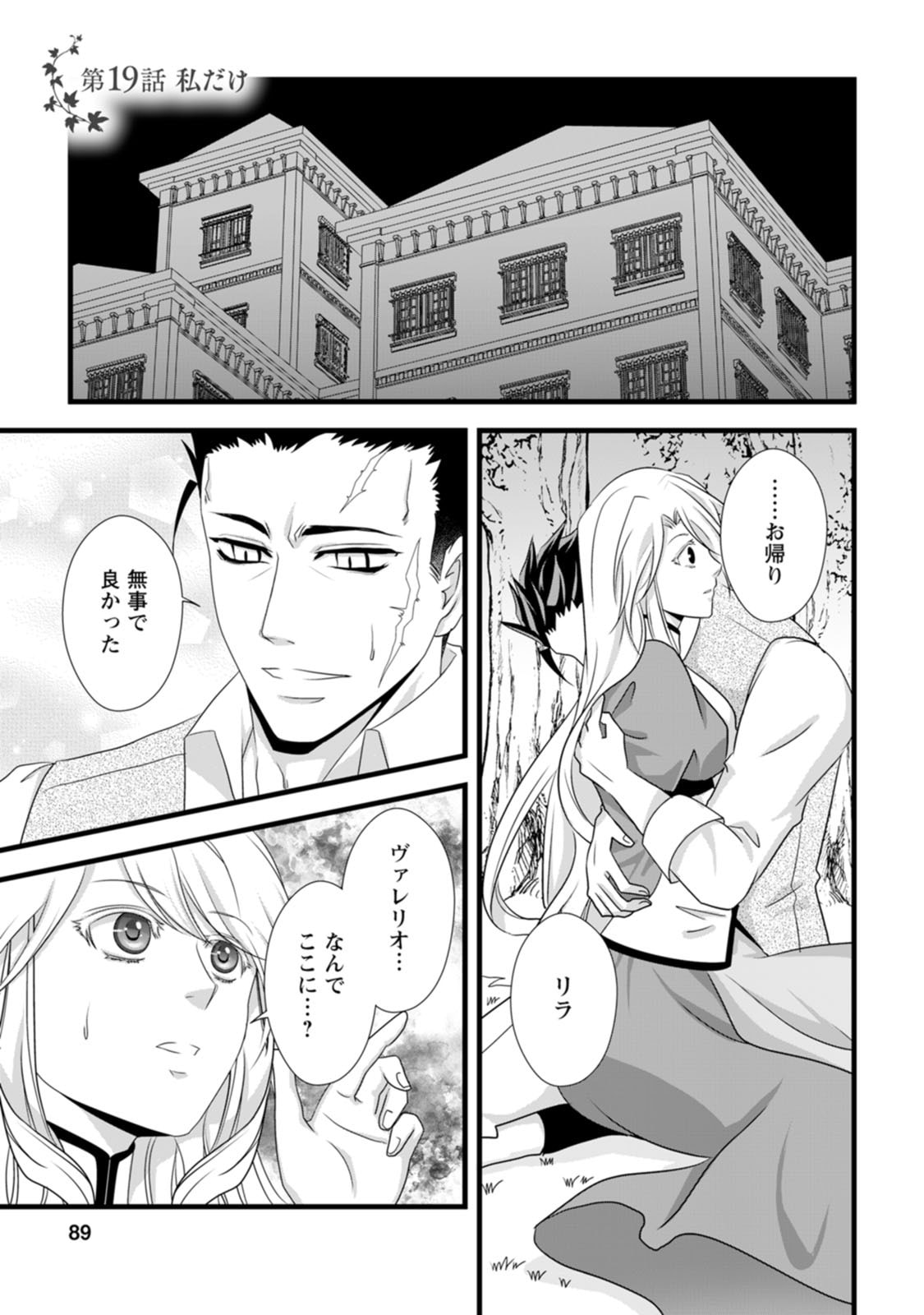 IKATSUI KAO DE KYOUAKU KISHI DANCHOU TO OSORERARERU KOUSHAKU-SAMA NO SAIGO NO KONKATSU AITE WA SHAKOUKAINO MABOROSHI NO HANA DESHITA Chapter 19 page 1 - nihonkuni.com