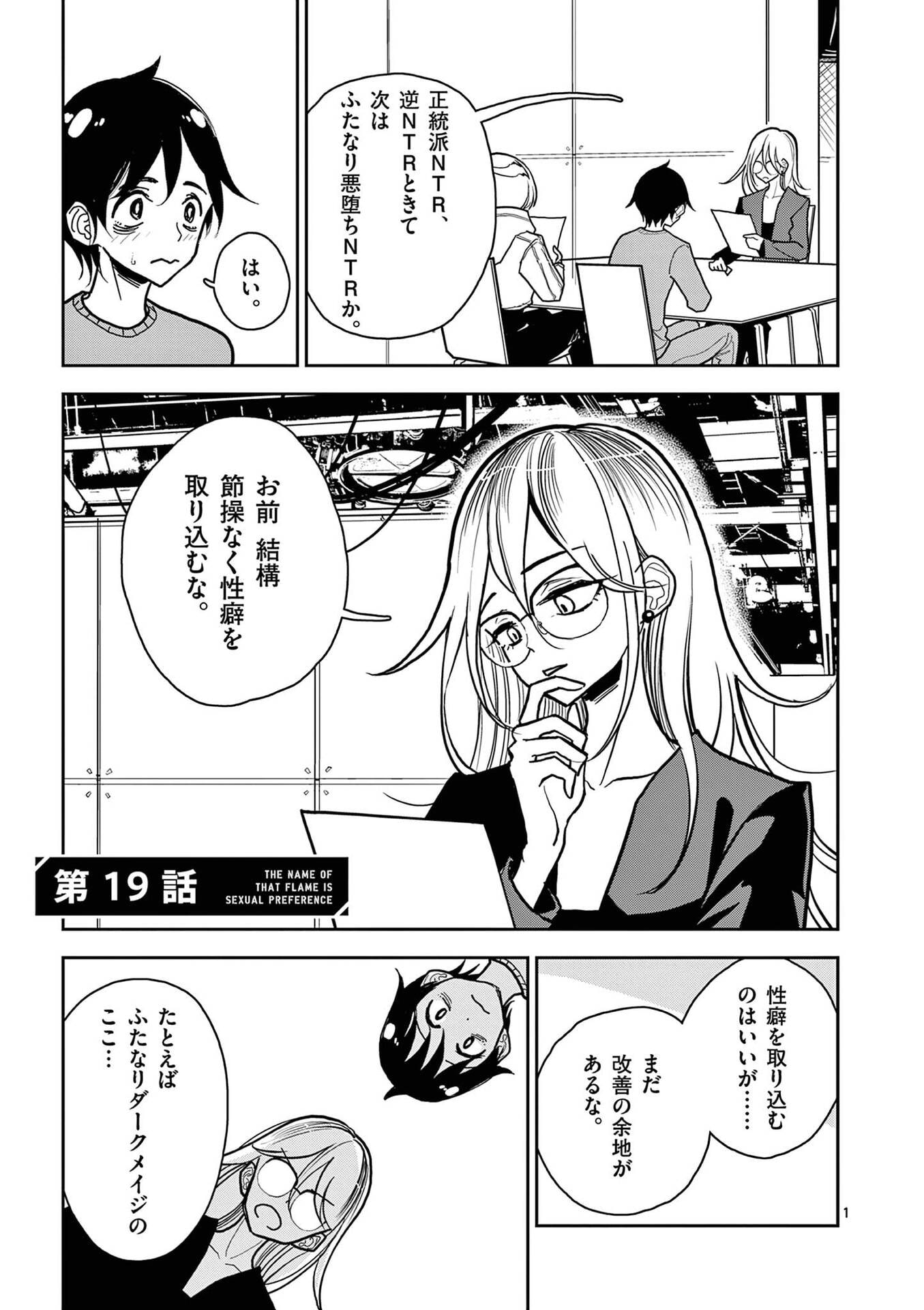 Read SONO HONOO NO NA WA SEIHEKI Chapter 19 [High Quality / Full] - Page 1 - nicomanga.net