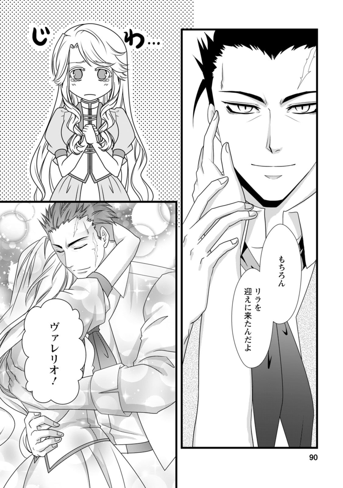 IKATSUI KAO DE KYOUAKU KISHI DANCHOU TO OSORERARERU KOUSHAKU-SAMA NO SAIGO NO KONKATSU AITE WA SHAKOUKAINO MABOROSHI NO HANA DESHITA Chapter 19 page 2 - nihonkuni.com