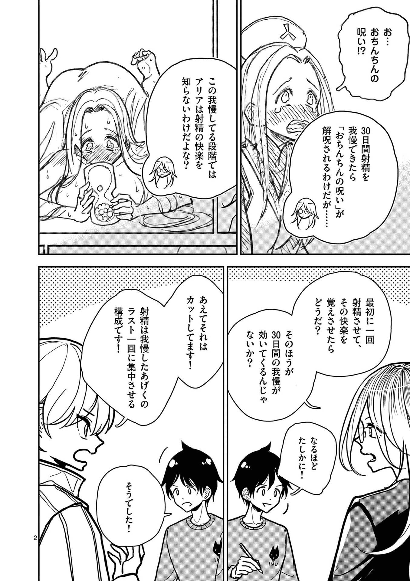 Read SONO HONOO NO NA WA SEIHEKI Chapter 19 [High Quality / Full] - Page 2 - nicomanga.net
