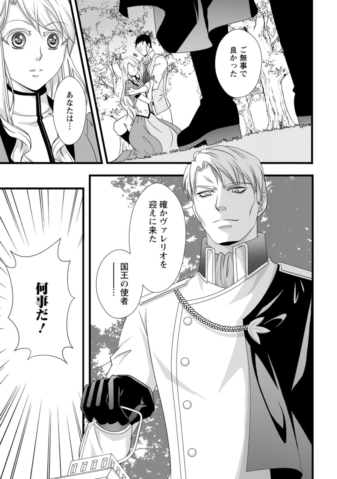 IKATSUI KAO DE KYOUAKU KISHI DANCHOU TO OSORERARERU KOUSHAKU-SAMA NO SAIGO NO KONKATSU AITE WA SHAKOUKAINO MABOROSHI NO HANA DESHITA Chapter 19 page 3 - nihonkuni.com
